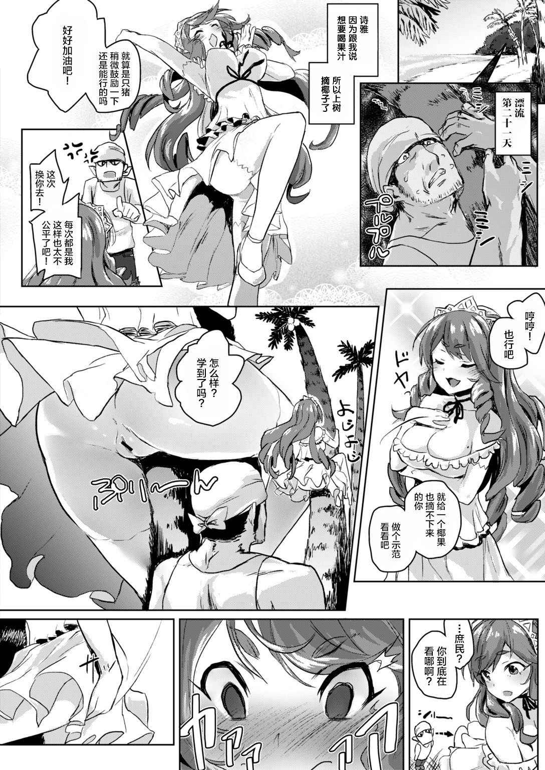 [Roteri] Wagamama Ojou-sama to 1-kagetsu Mujintou Seikatsu | 我与任性大小姐的一整月无人岛生活 (COMIC HAPPINING Vol. 2) [Chinese] [丧尸汉化] [Digital]