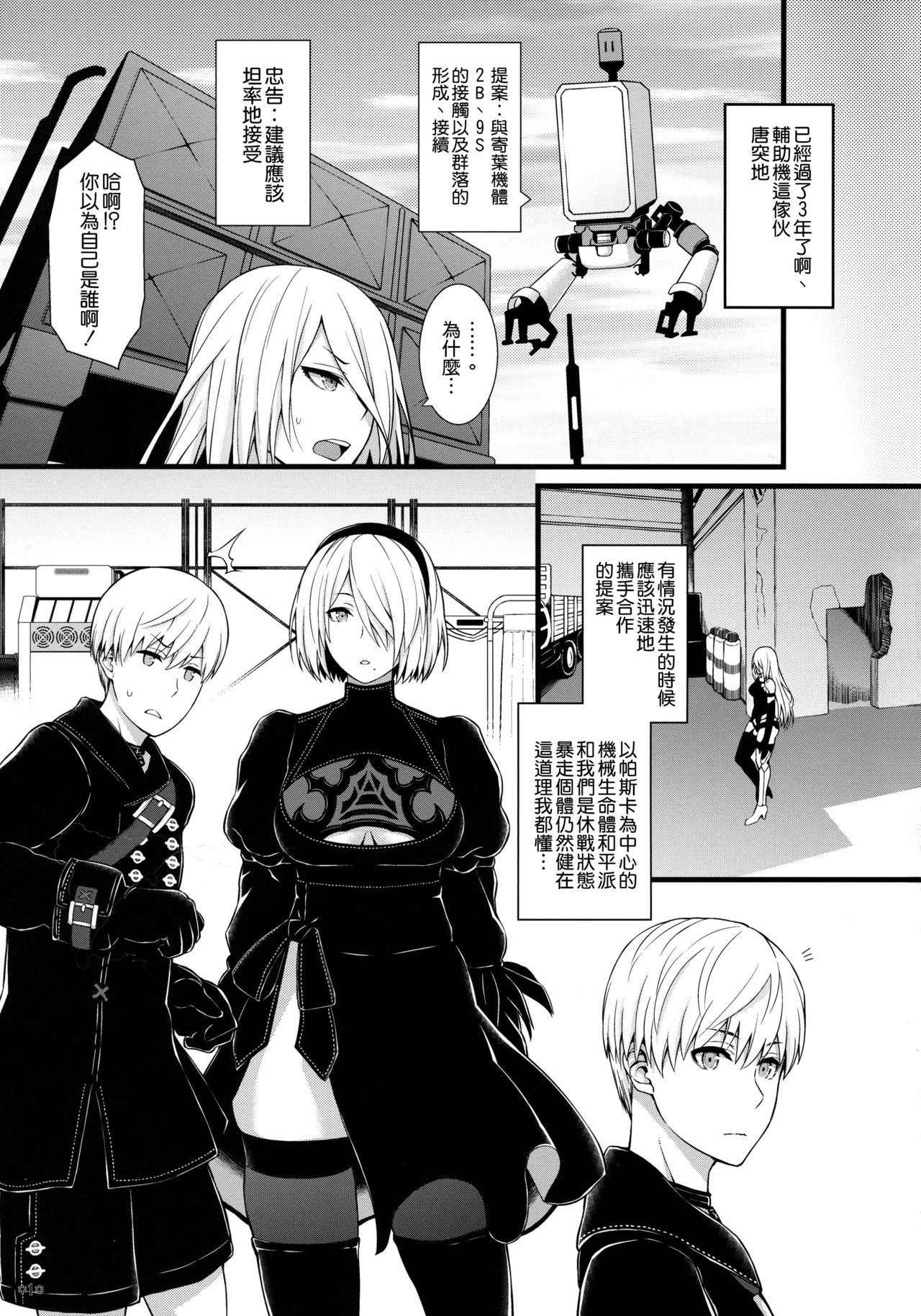 (COMIC1☆13) [Monmo Bokujou (Uron Rei)] Kimi no Egao ga Boku no Hoshi 2 (NieR:Automata) [Chinese] [空気系☆漢化]