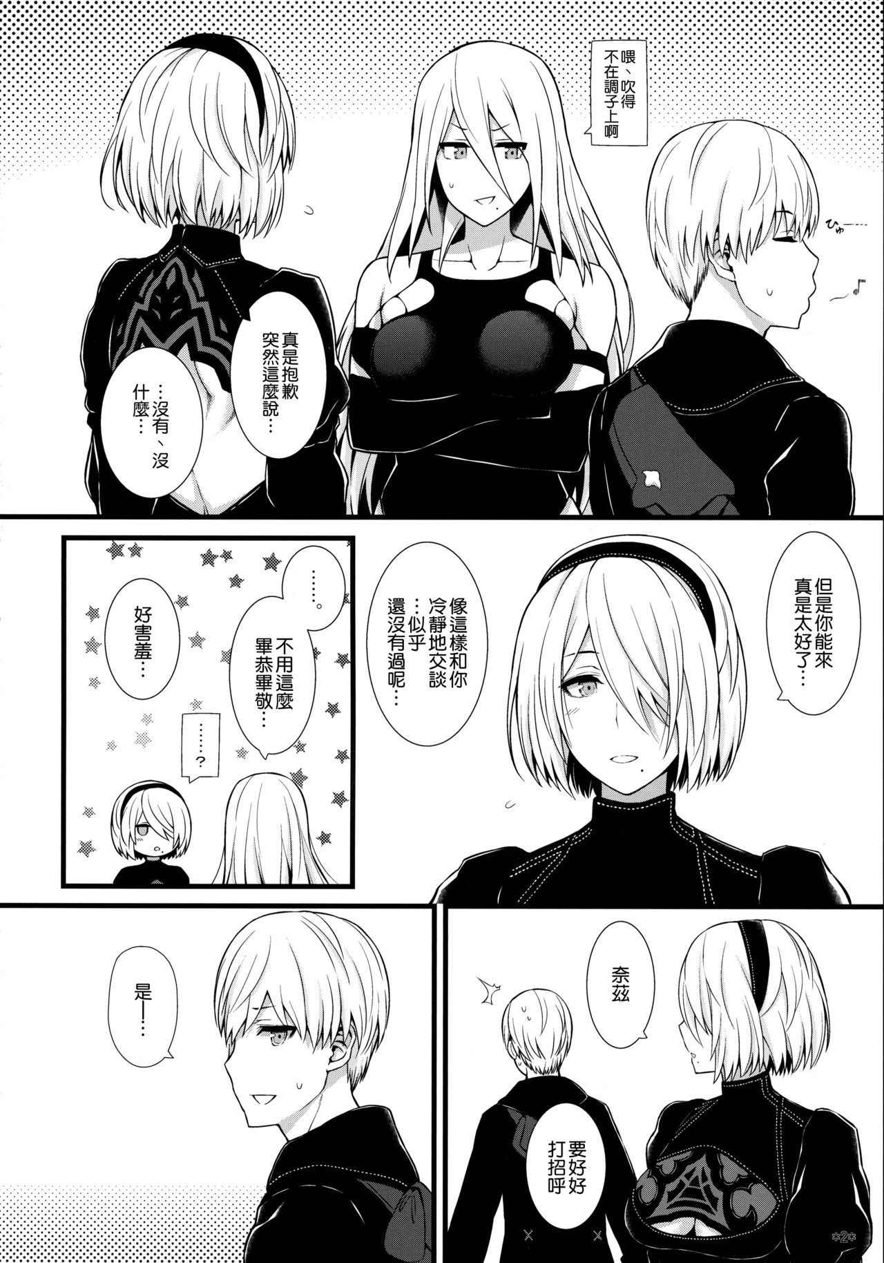 (COMIC1☆13) [Monmo Bokujou (Uron Rei)] Kimi no Egao ga Boku no Hoshi 2 (NieR:Automata) [Chinese] [空気系☆漢化]