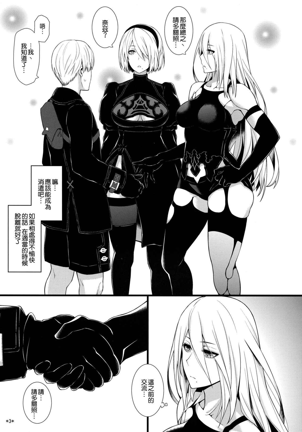 (COMIC1☆13) [Monmo Bokujou (Uron Rei)] Kimi no Egao ga Boku no Hoshi 2 (NieR:Automata) [Chinese] [空気系☆漢化]