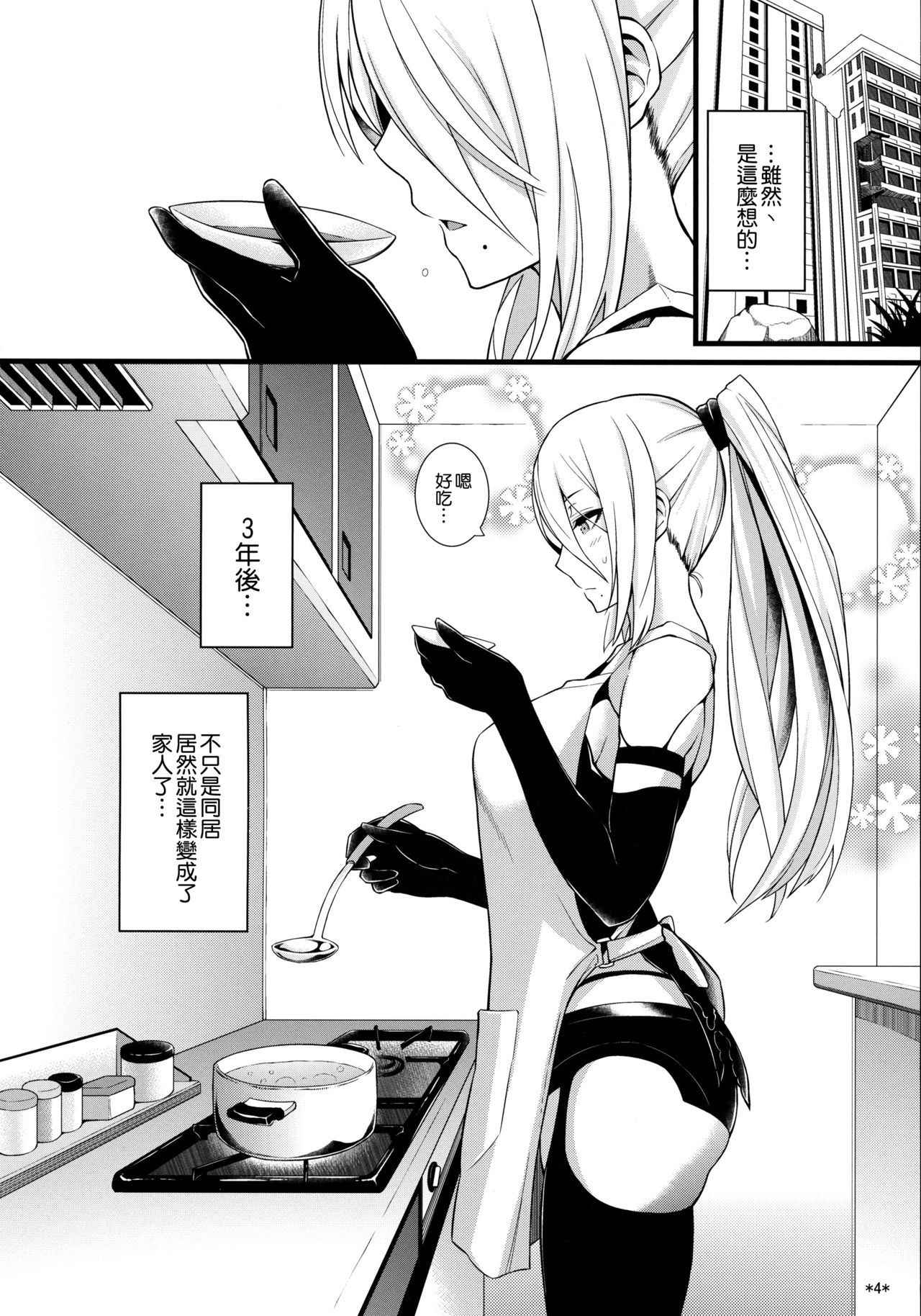 (COMIC1☆13) [Monmo Bokujou (Uron Rei)] Kimi no Egao ga Boku no Hoshi 2 (NieR:Automata) [Chinese] [空気系☆漢化]