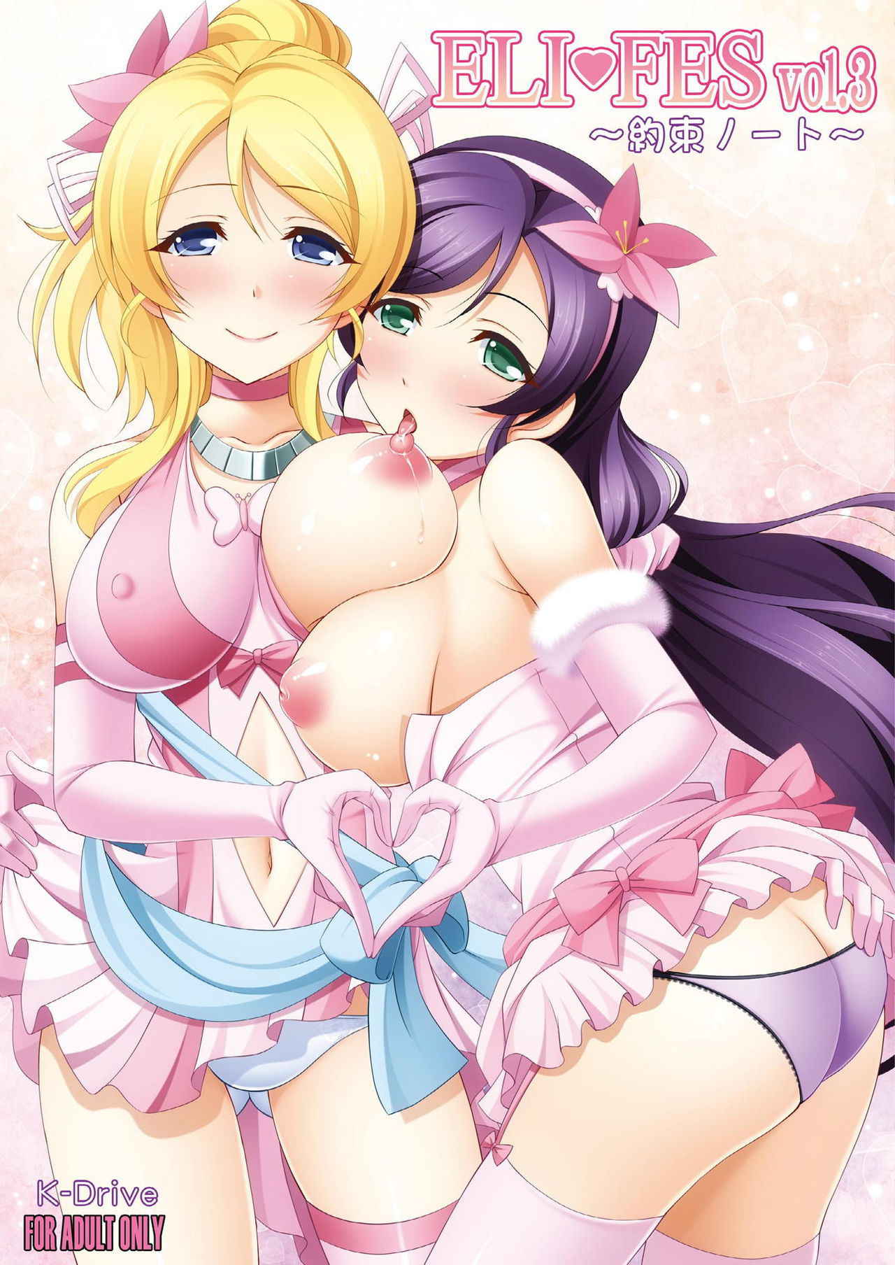 [K-Drive (Narutaki Shin)] ELI FES Vol. 3 ~Yakusoku Note~ (Love Live!) [Digital]