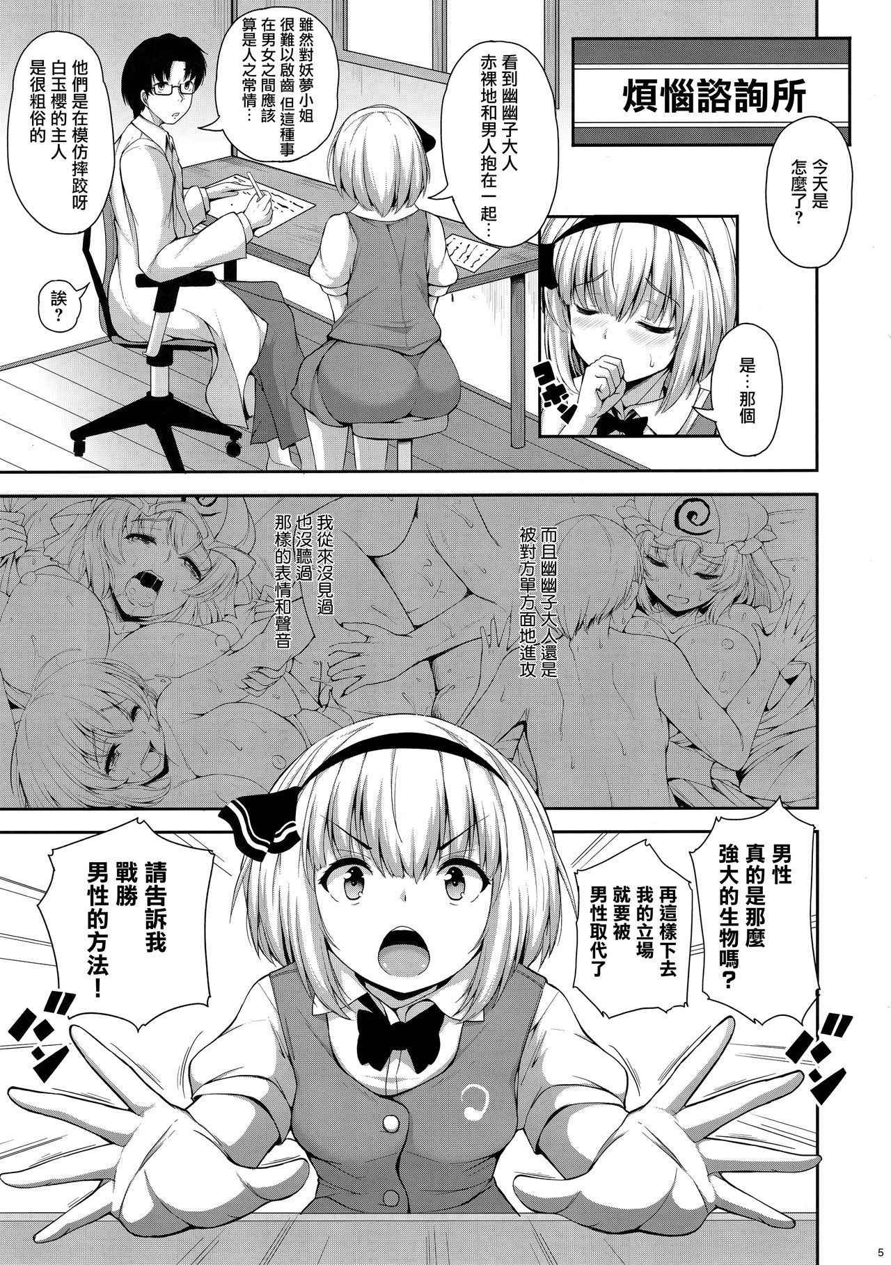 (Reitaisai 15) [Rocket Chousashitsu (Koza)] Youmu-chan ga, H na Onayami Soudan de Sex ni Mezamete Shimau You desu. (Touhou Project) [Chinese] [CE家族社]