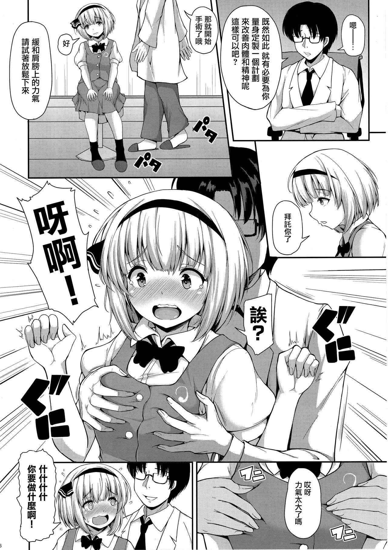 (Reitaisai 15) [Rocket Chousashitsu (Koza)] Youmu-chan ga, H na Onayami Soudan de Sex ni Mezamete Shimau You desu. (Touhou Project) [Chinese] [CE家族社]