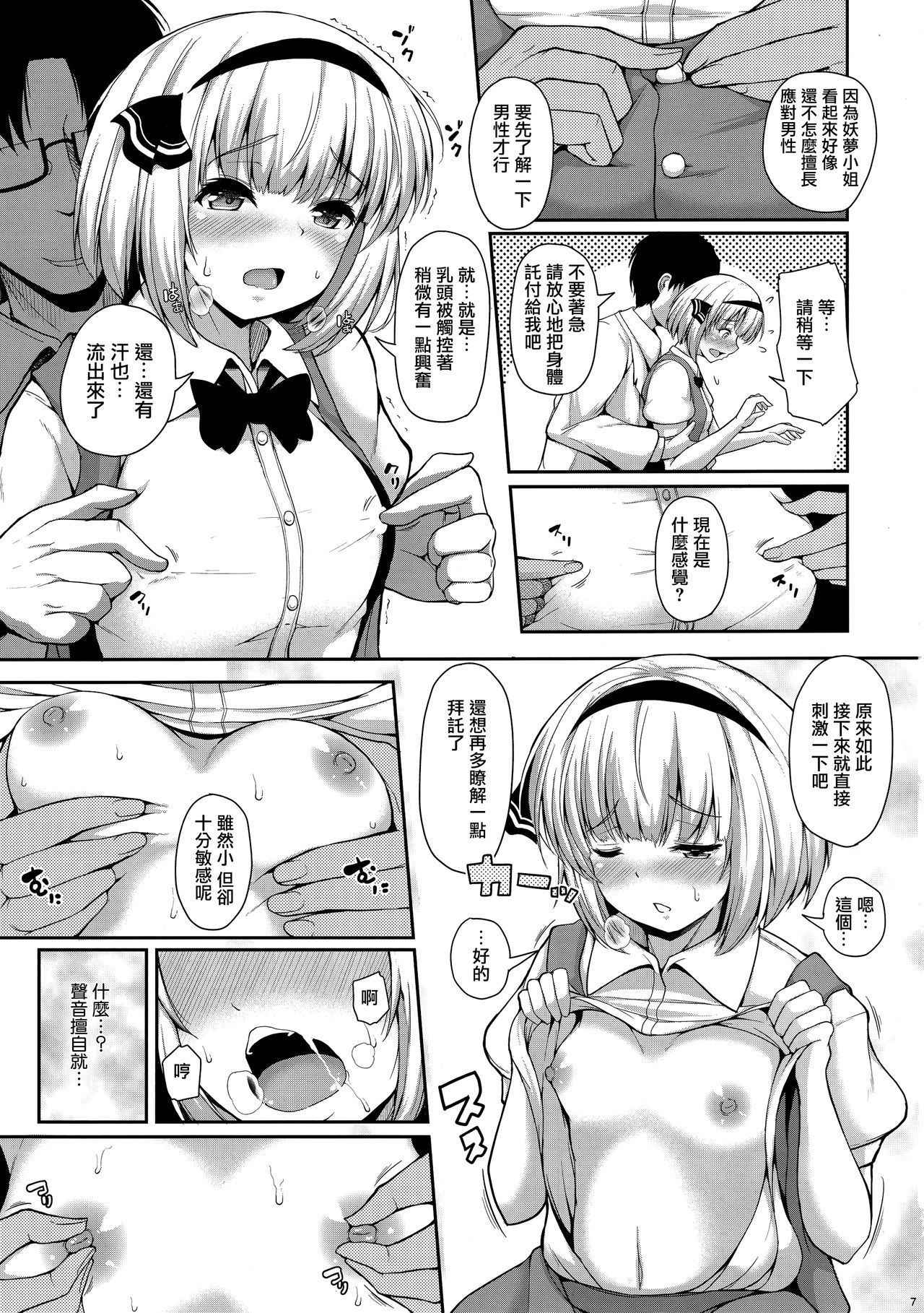 (Reitaisai 15) [Rocket Chousashitsu (Koza)] Youmu-chan ga, H na Onayami Soudan de Sex ni Mezamete Shimau You desu. (Touhou Project) [Chinese] [CE家族社]