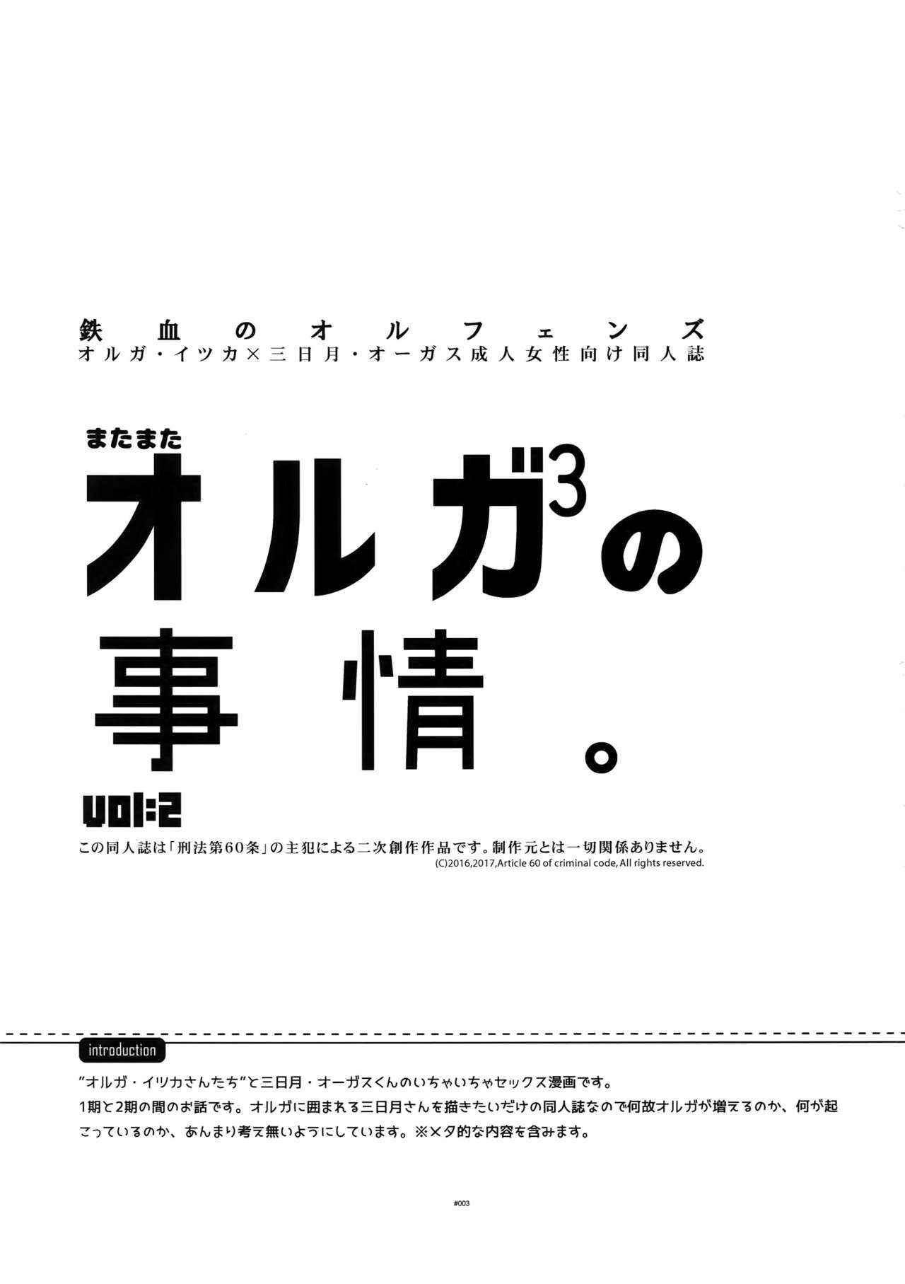 [Article 60 of Criminal Code (Shuhan)] Matamata Orga-san no Jijou. Vol 2 (Mobile Suit Gundam Tekketsu no Orphans)