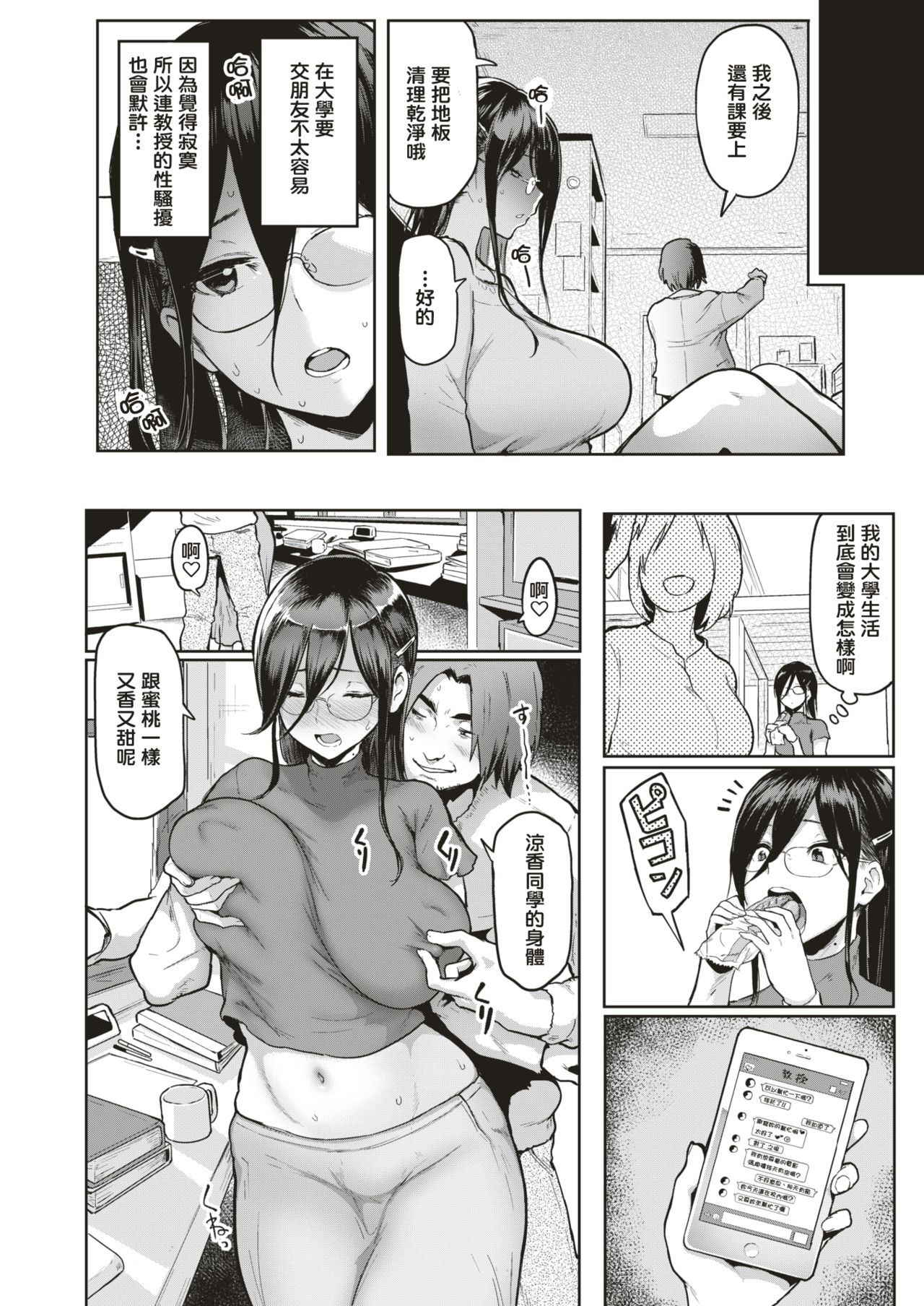 [Meme50] Somerare Harassment - Sexual harassment to a lonely student (COMIC Shitsurakuten 2018-06) [Chinese] [洨五組] [Digital]