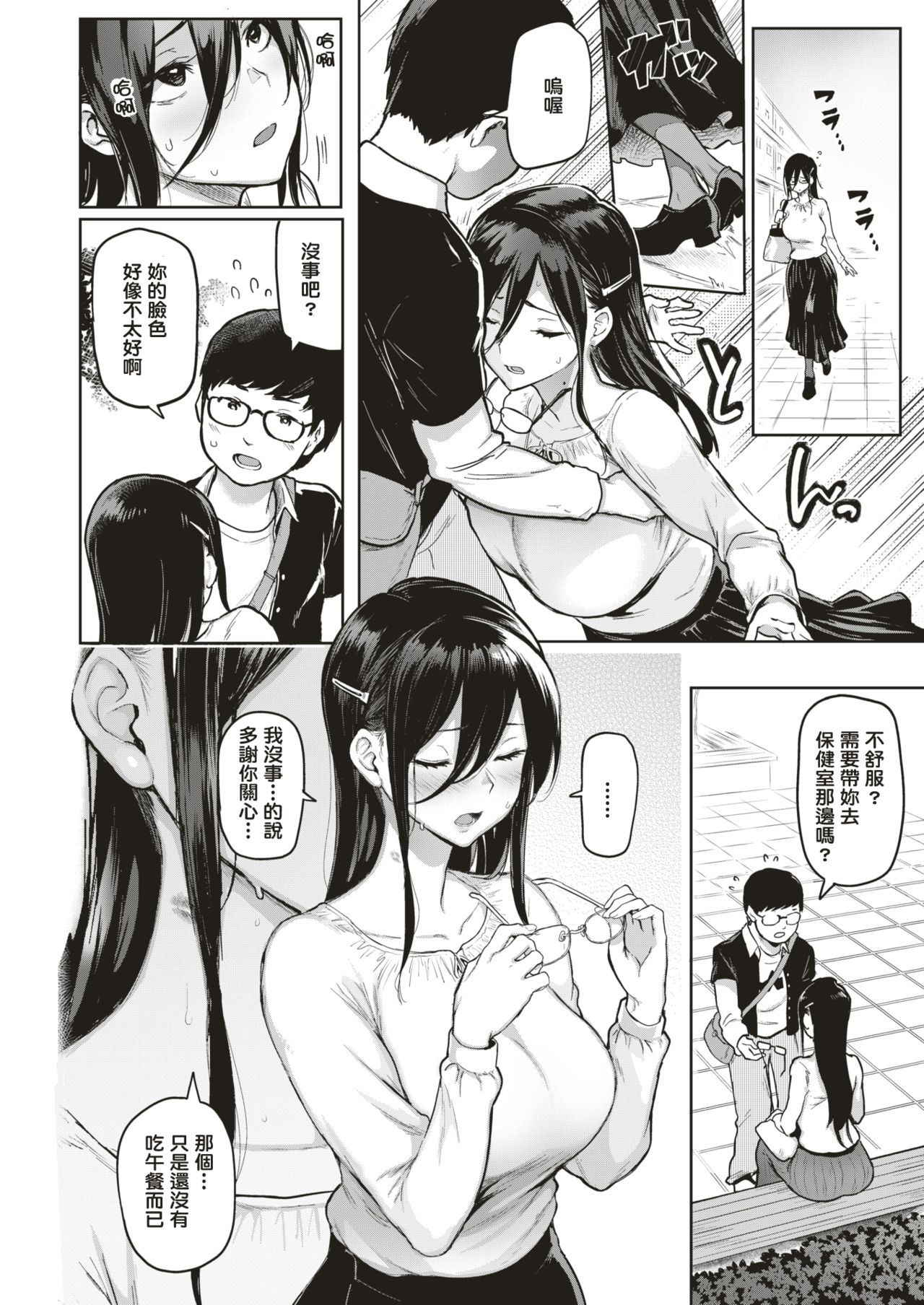 [Meme50] Somerare Harassment - Sexual harassment to a lonely student (COMIC Shitsurakuten 2018-06) [Chinese] [洨五組] [Digital]