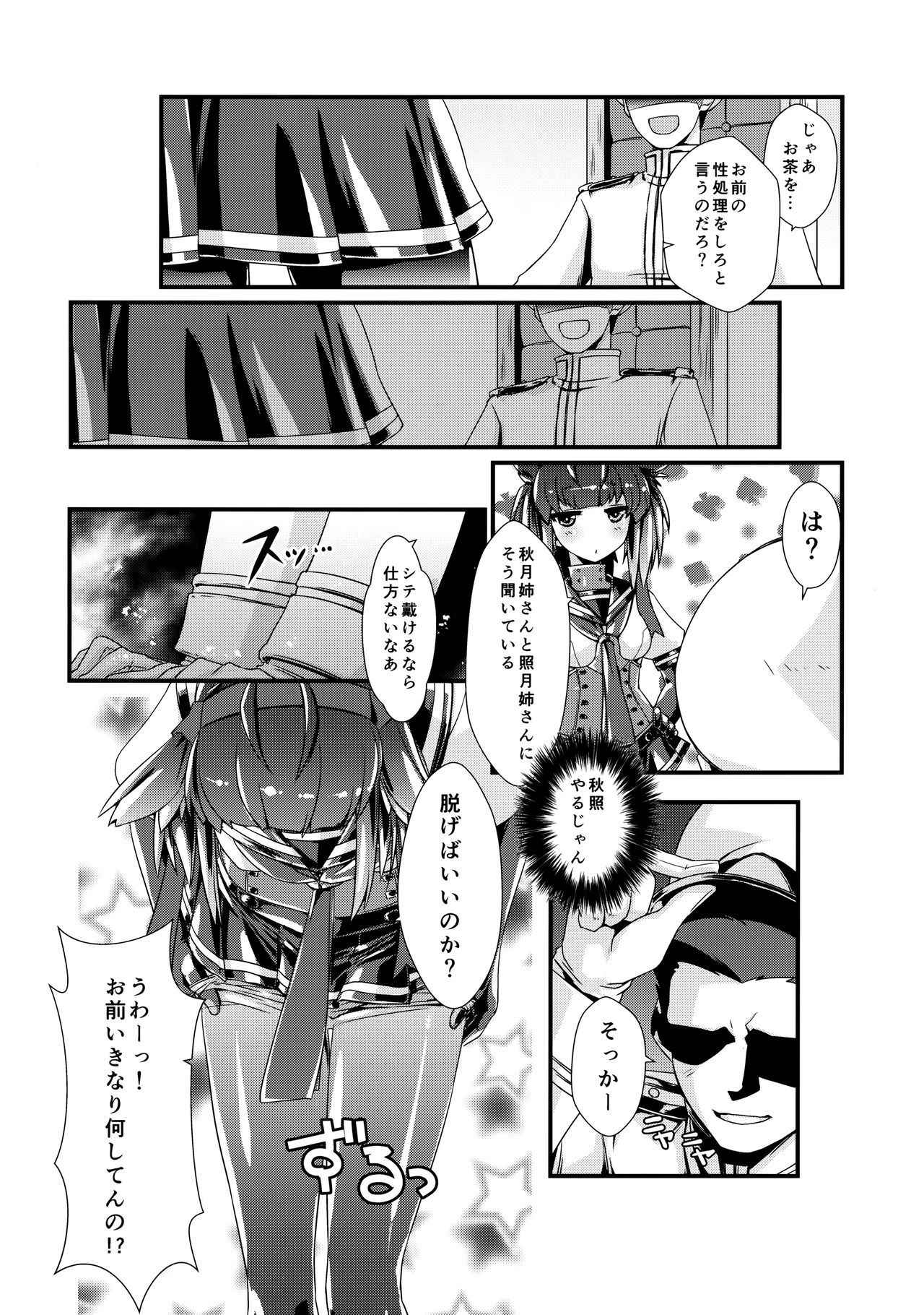 (COMIC1☆13) [Chimeishou (Ami Hideto)] Hatsuzuki-chan to Hajimete no. (Kantai Collection -KanColle-)