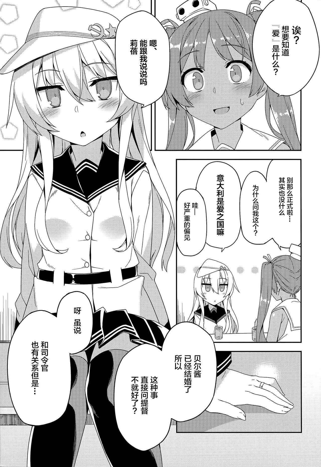 (COMIC1☆11) [Monochrome Circuit (racer)] Ver-chan wa Ai o Shiritai (Kantai Collection -KanColle-) [Chinese] [绅士仓库汉化]