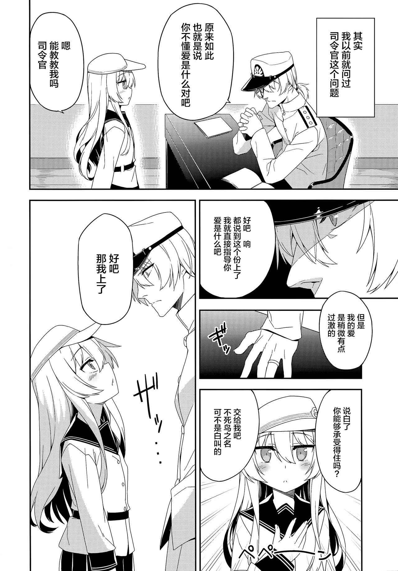 (COMIC1☆11) [Monochrome Circuit (racer)] Ver-chan wa Ai o Shiritai (Kantai Collection -KanColle-) [Chinese] [绅士仓库汉化]