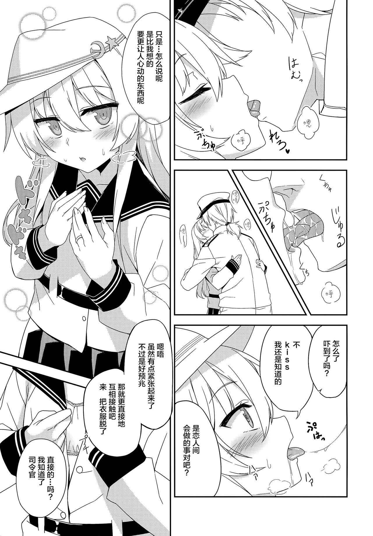 (COMIC1☆11) [Monochrome Circuit (racer)] Ver-chan wa Ai o Shiritai (Kantai Collection -KanColle-) [Chinese] [绅士仓库汉化]