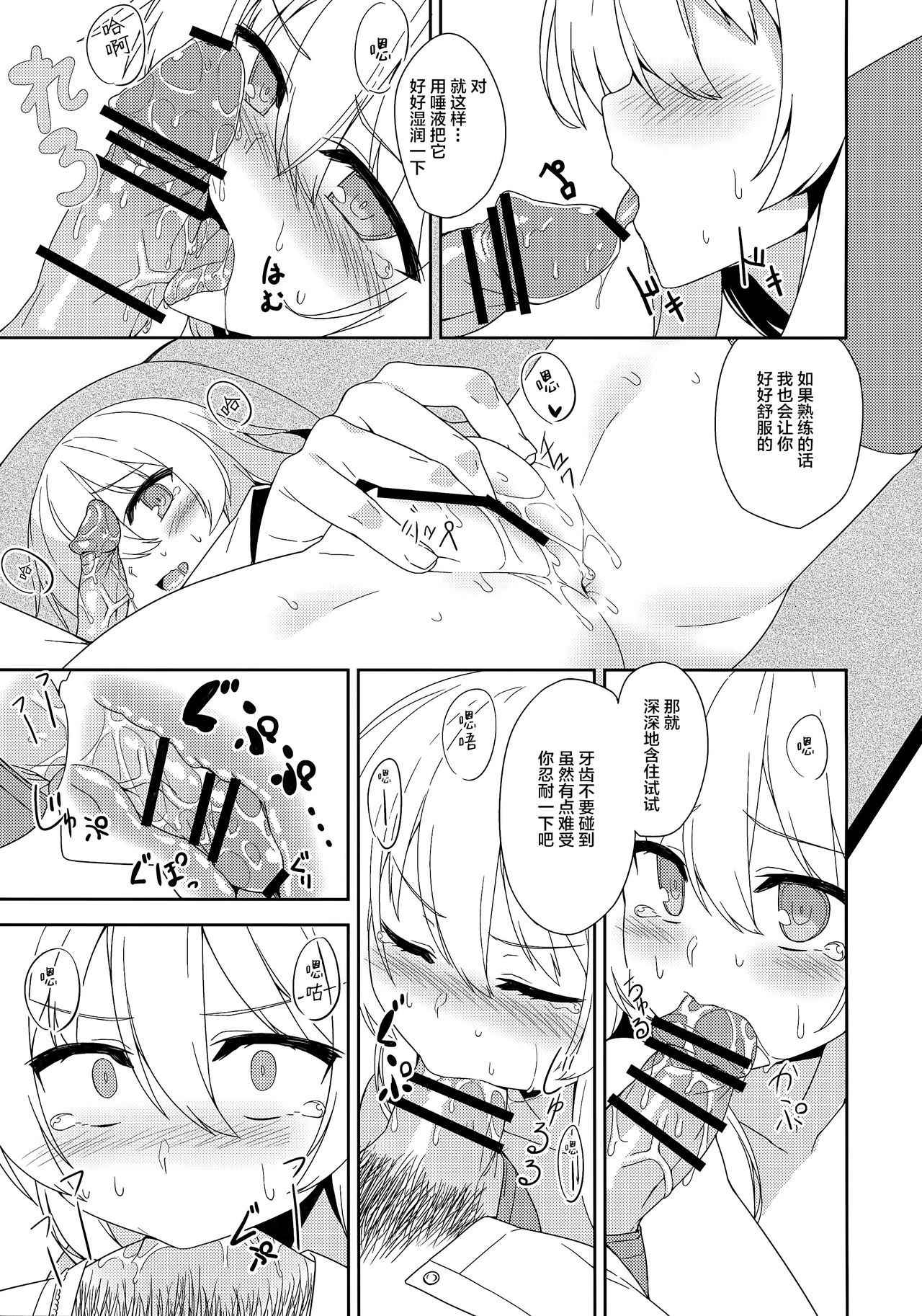 (COMIC1☆11) [Monochrome Circuit (racer)] Ver-chan wa Ai o Shiritai (Kantai Collection -KanColle-) [Chinese] [绅士仓库汉化]