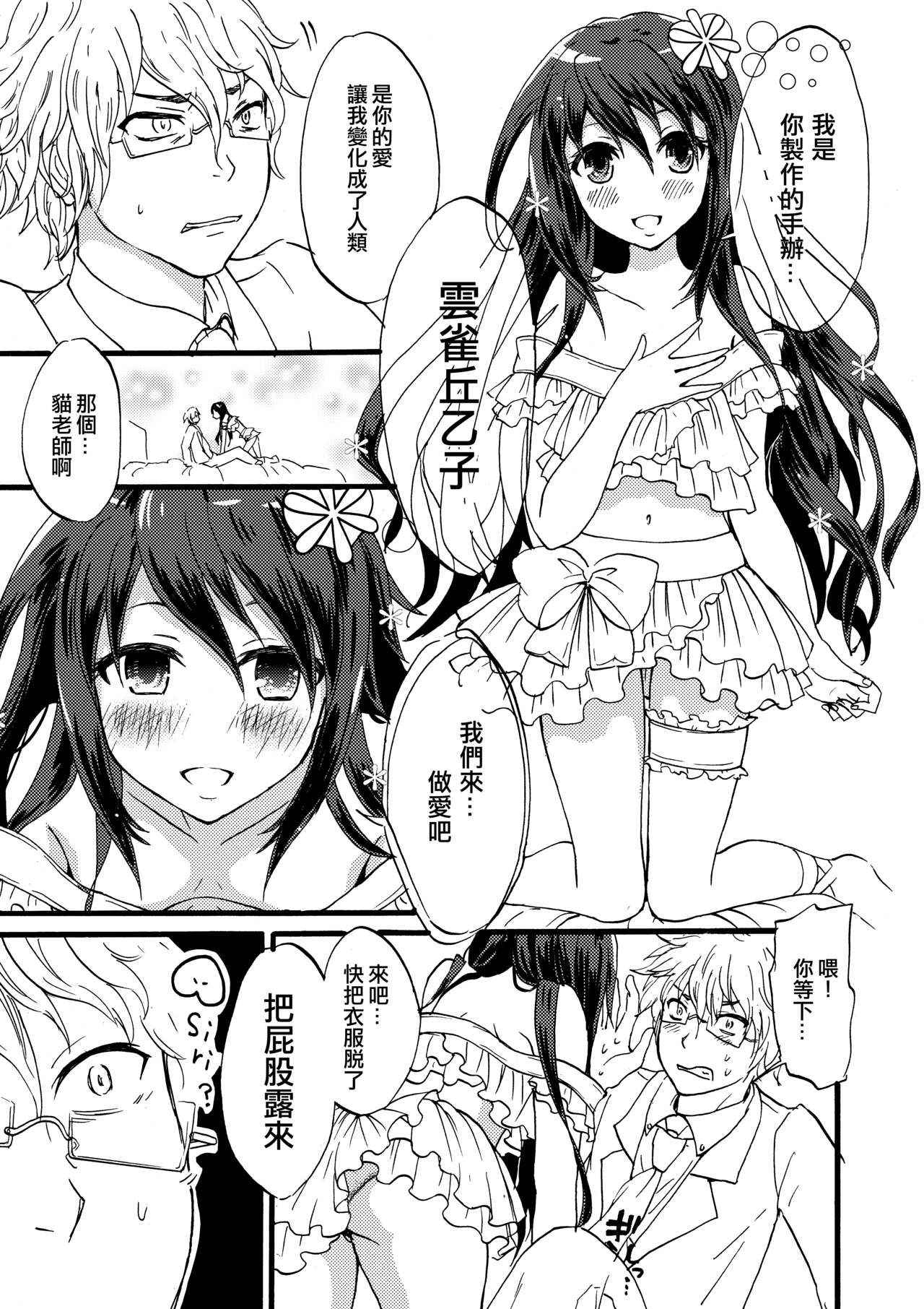 (COMITIA113) [Fullswing Otome (Takayamanon)] Otoko-chan Sekaiichi Kawaii 3 [Chinese] [EZR個人漢化]