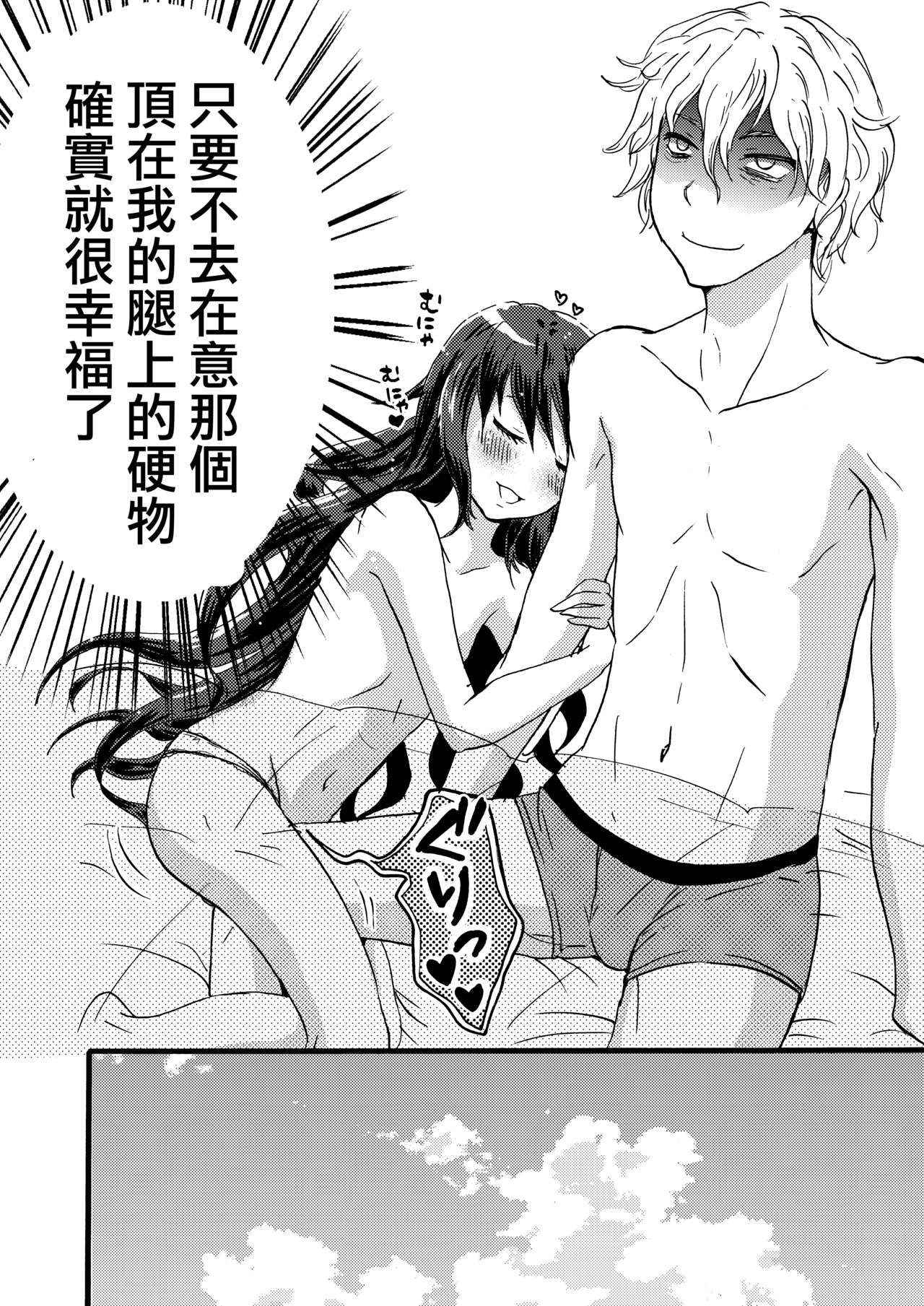 (COMITIA113) [Fullswing Otome (Takayamanon)] Otoko-chan Sekaiichi Kawaii 3 [Chinese] [EZR個人漢化]