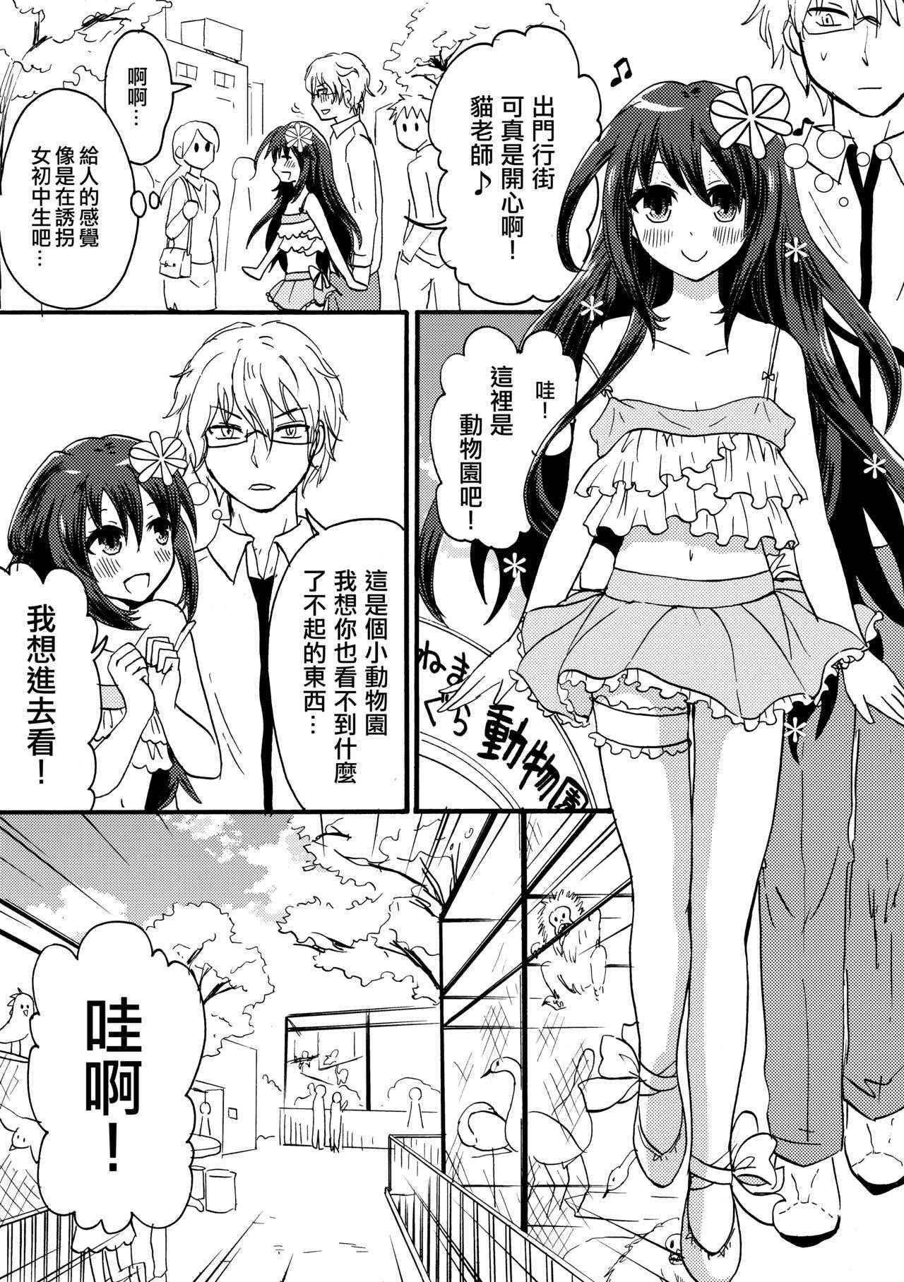 (COMITIA113) [Fullswing Otome (Takayamanon)] Otoko-chan Sekaiichi Kawaii 3 [Chinese] [EZR個人漢化]