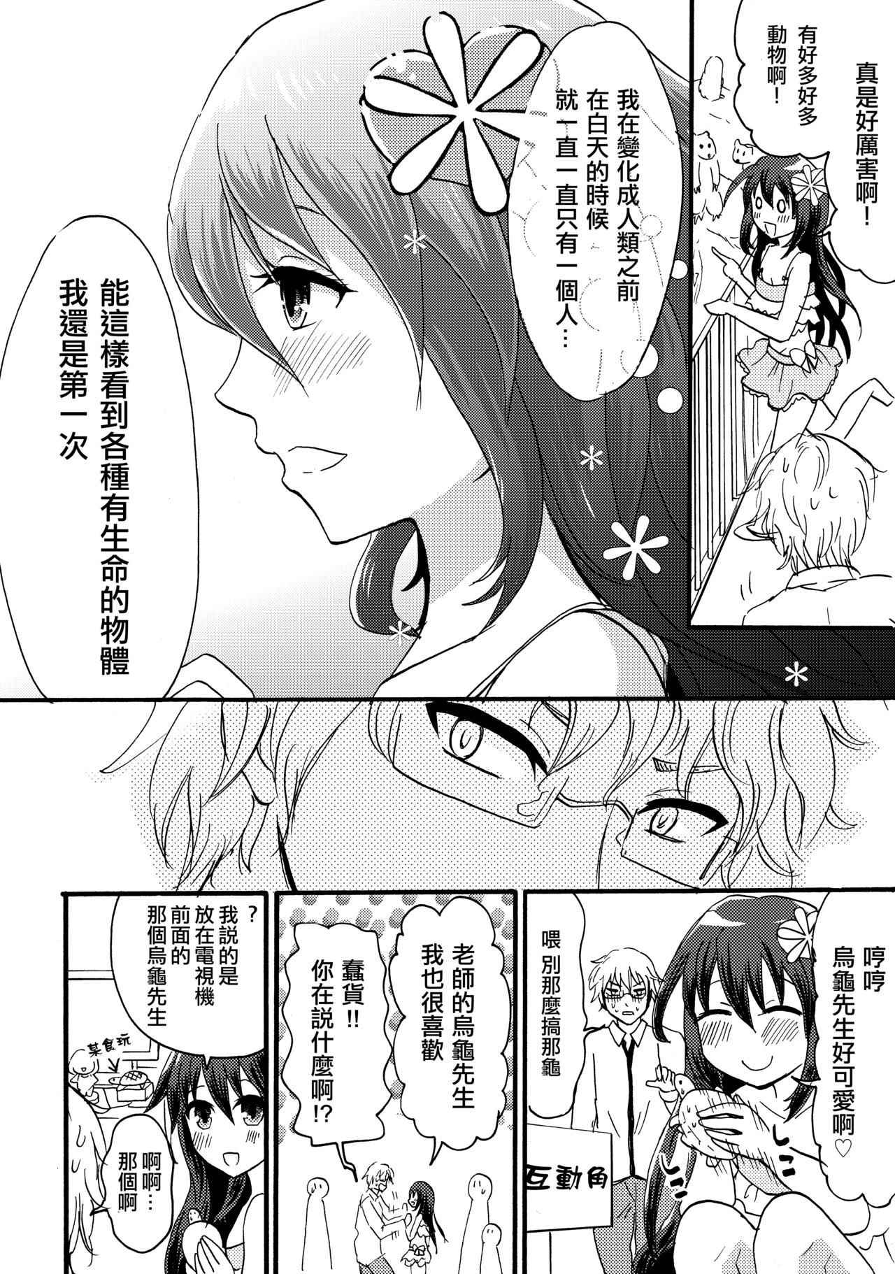 (COMITIA113) [Fullswing Otome (Takayamanon)] Otoko-chan Sekaiichi Kawaii 3 [Chinese] [EZR個人漢化]