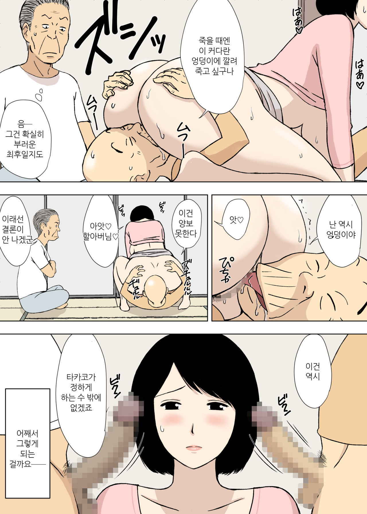 [Urakan] Ojii-chan to Gifu to Giri no Musuko to, Kyonyuu Yome. 5[korean]