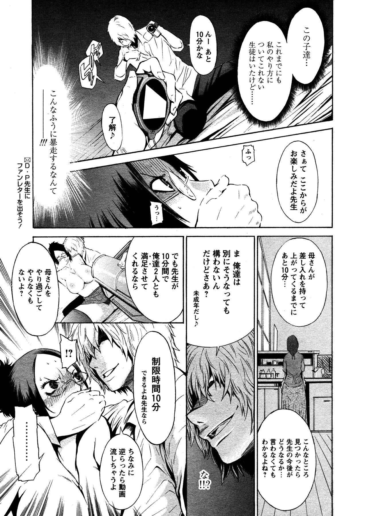 [D.P] Time Keeper (Comic Papipo 2007-07) [Decensored]