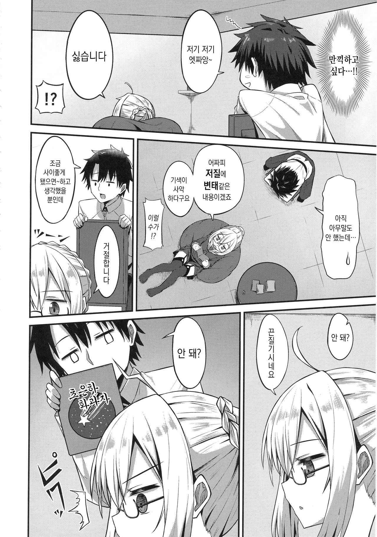 (COMIC1☆13) [2nd Life (Hino)] Choro-ine toka Nai desu. - I am not a "CHORO"INE. | 쉽게 함락당하진 않는다구요 (Fate/Grand Order) [Korean] [Mercury]