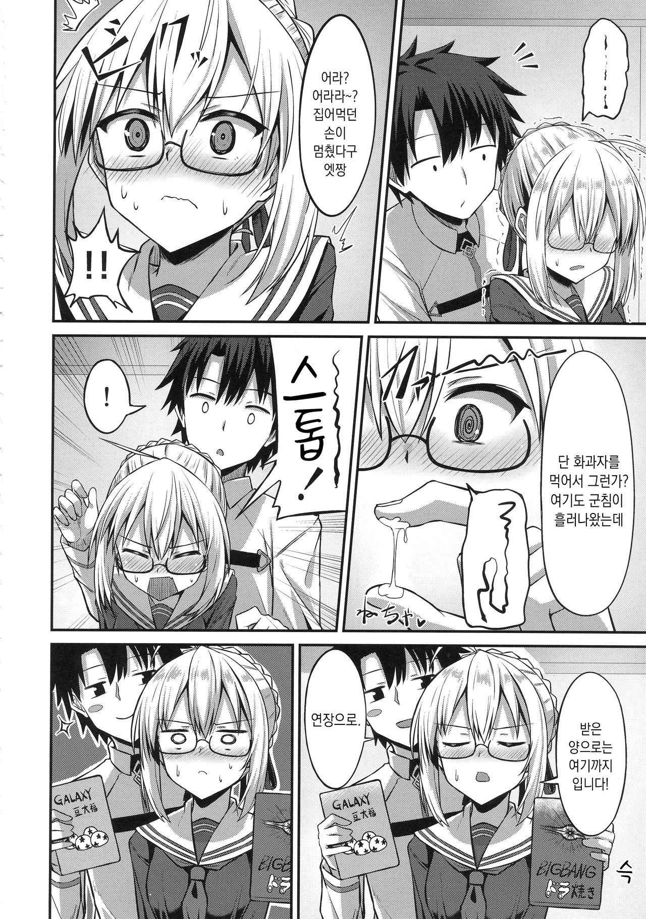 (COMIC1☆13) [2nd Life (Hino)] Choro-ine toka Nai desu. - I am not a "CHORO"INE. | 쉽게 함락당하진 않는다구요 (Fate/Grand Order) [Korean] [Mercury]