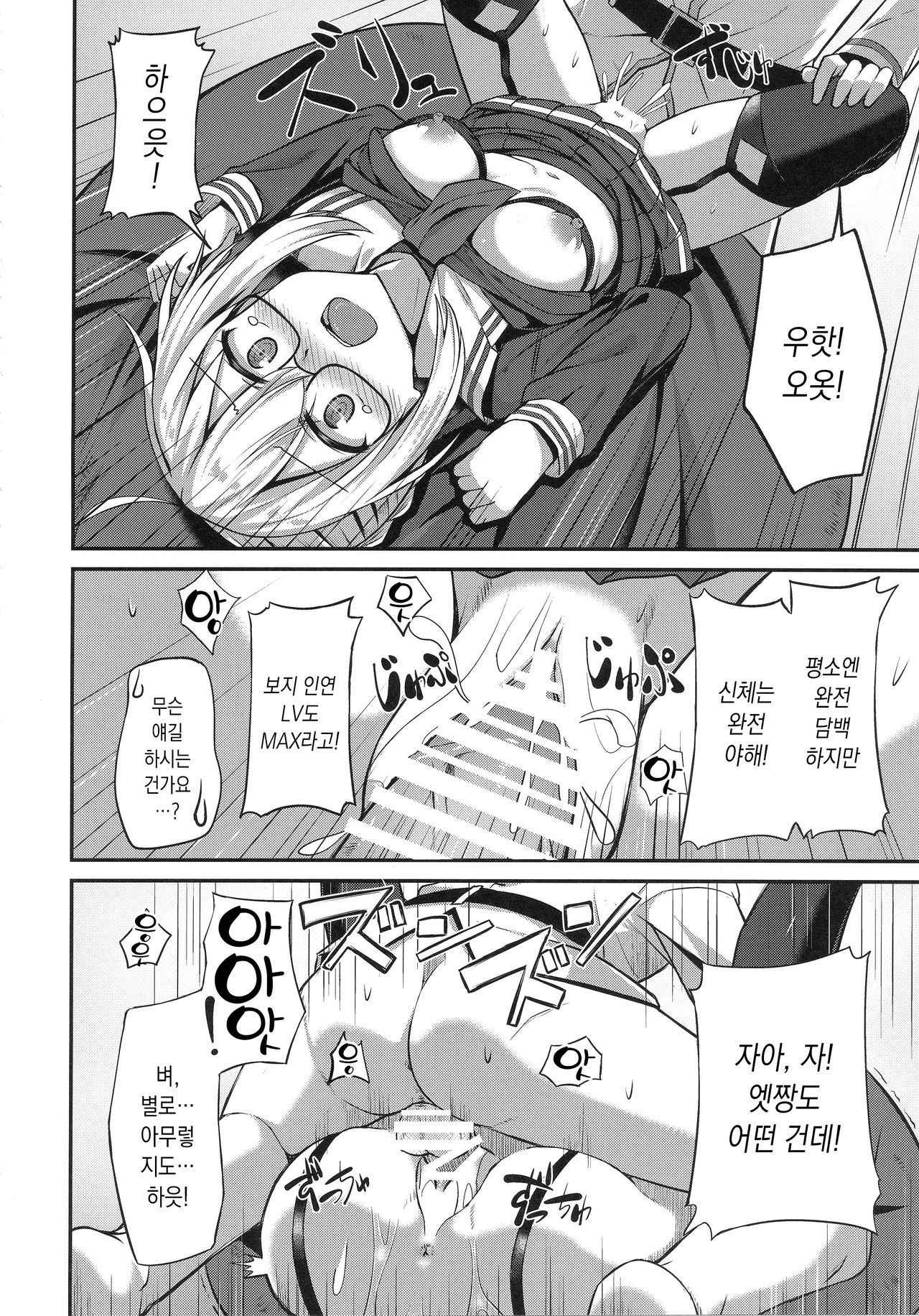 (COMIC1☆13) [2nd Life (Hino)] Choro-ine toka Nai desu. - I am not a "CHORO"INE. | 쉽게 함락당하진 않는다구요 (Fate/Grand Order) [Korean] [Mercury]