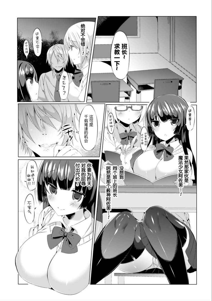 [Amamiya Mizuki] Mahou Shoujo Azami wa Ochite Saku (2D Comic Magazine Saimin Appli de Henshin Heroine o Yaritai Houdai! Vol. 2) [Chinese] [这很恶堕 x Lolipoi汉化组] [Digital]