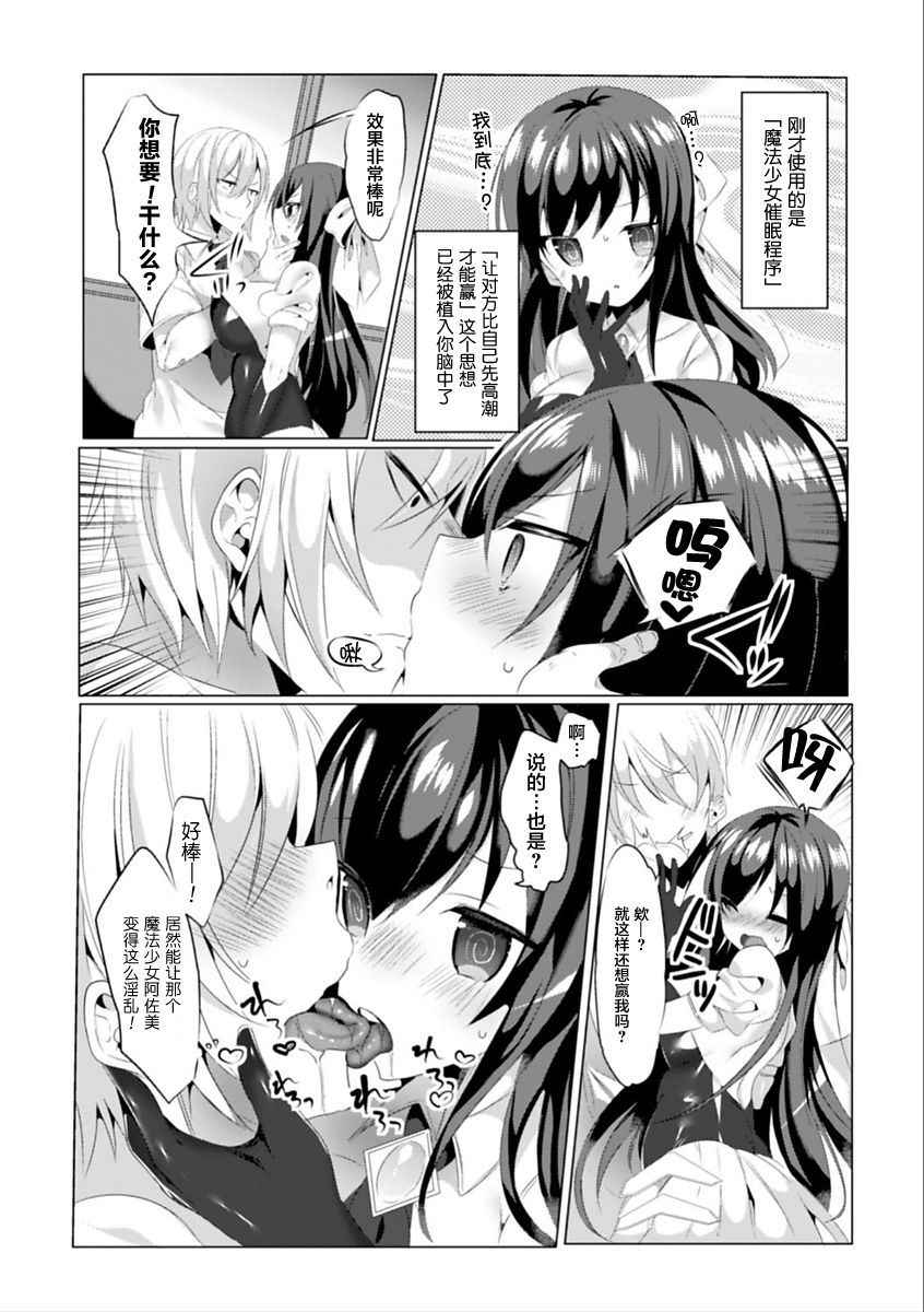 [Amamiya Mizuki] Mahou Shoujo Azami wa Ochite Saku (2D Comic Magazine Saimin Appli de Henshin Heroine o Yaritai Houdai! Vol. 2) [Chinese] [这很恶堕 x Lolipoi汉化组] [Digital]