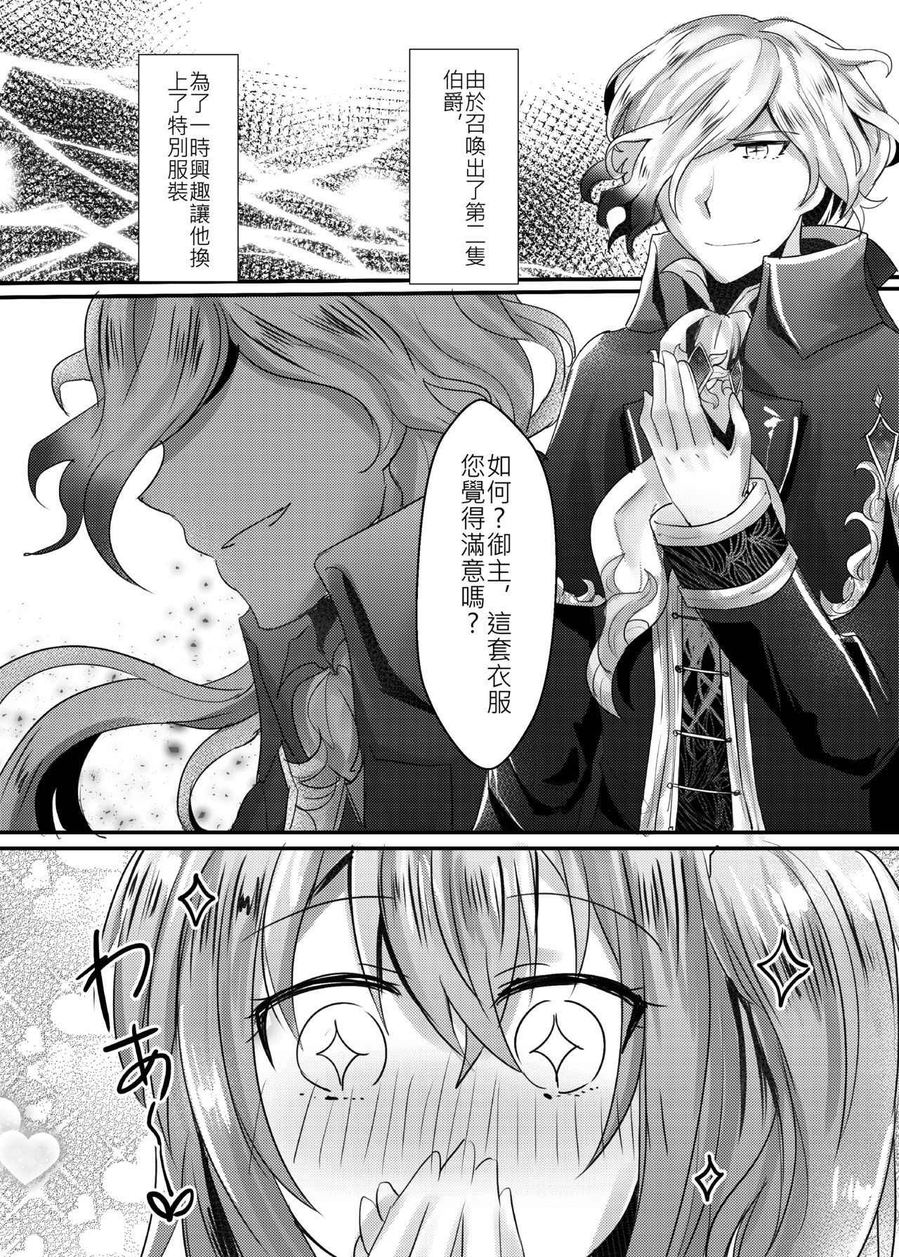 [Kibou Kyoudan HOPE (Nekoha)] Watashi to Edmond no Koyobai | 我與愛德蒙的夜襲 (Fate/Grand Order) [Chinese] [Digital]