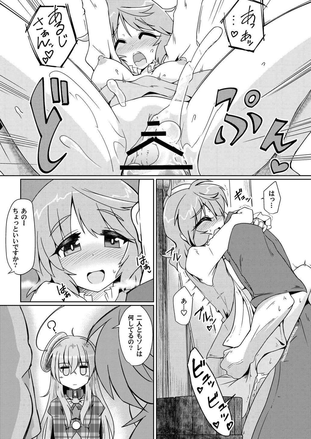 (Reitaisai 15) [Gyoubudou (Hayashi Tsukasa)] Onaho no Tsukumogami 3 (Touhou Project)