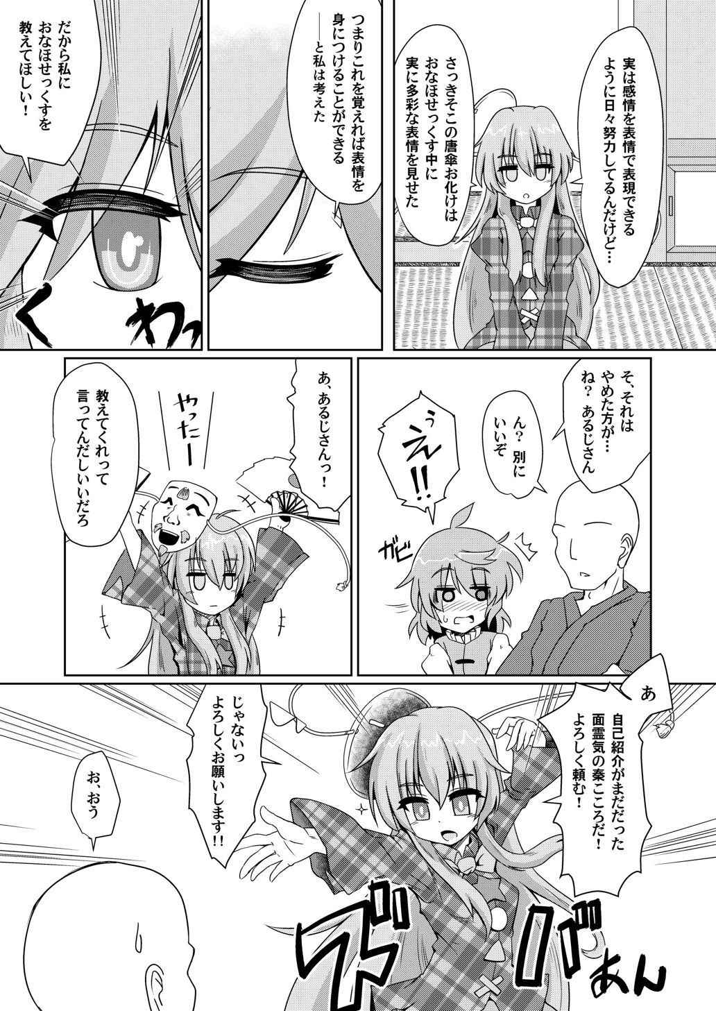 (Reitaisai 15) [Gyoubudou (Hayashi Tsukasa)] Onaho no Tsukumogami 3 (Touhou Project)