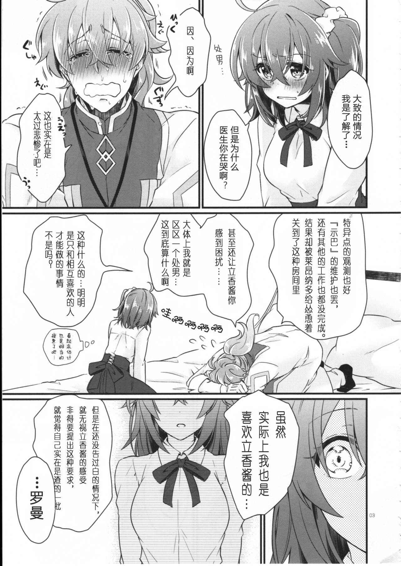 (SUPERKansai23) [Kagirinaku Ai. (Aoi)] Doutei o Sutenai to Derarenai Heya ni Tojikomeraretara Happy End ni Natta Hanashi (Fate/Grand Order) [Chinese][小心剧透个人汉化]