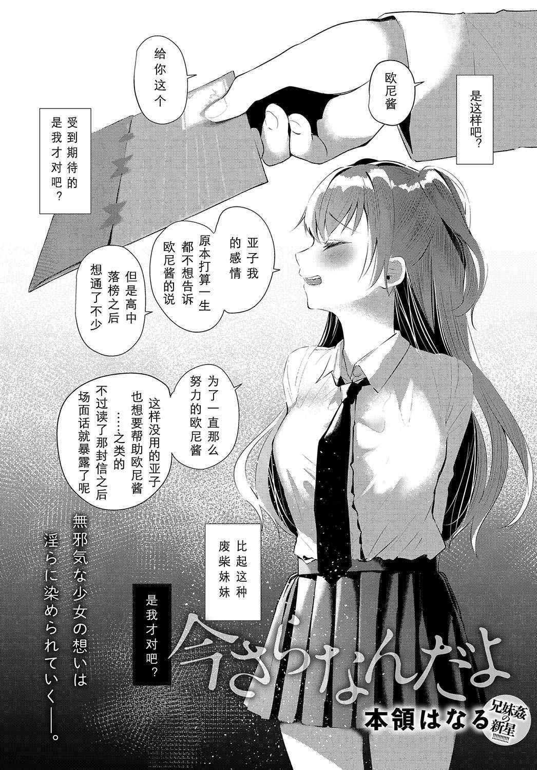 [Honnryou Hanaru] Imasara Nanda yo (COMIC Anthurium 2018-05) [Chinese] [行商人TOTONO个人汉化] [Digital]