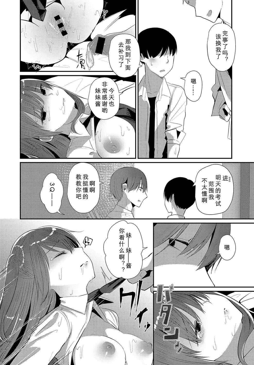 [Honnryou Hanaru] Imasara Nanda yo (COMIC Anthurium 2018-05) [Chinese] [行商人TOTONO个人汉化] [Digital]