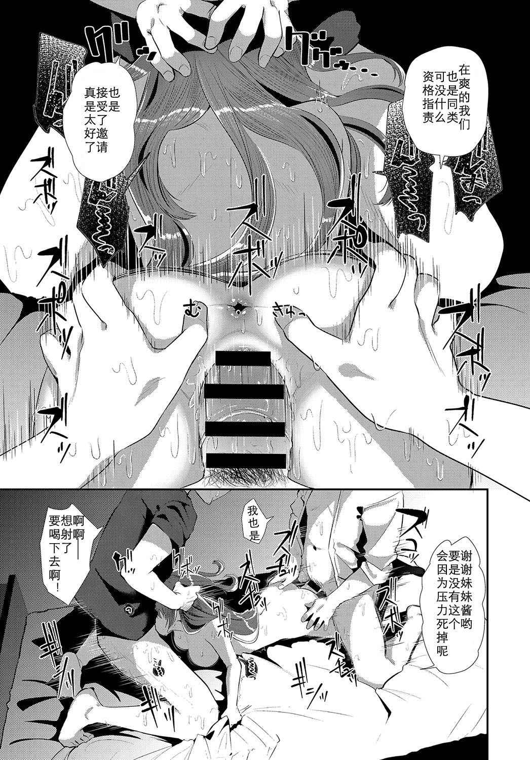 [Honnryou Hanaru] Imasara Nanda yo (COMIC Anthurium 2018-05) [Chinese] [行商人TOTONO个人汉化] [Digital]