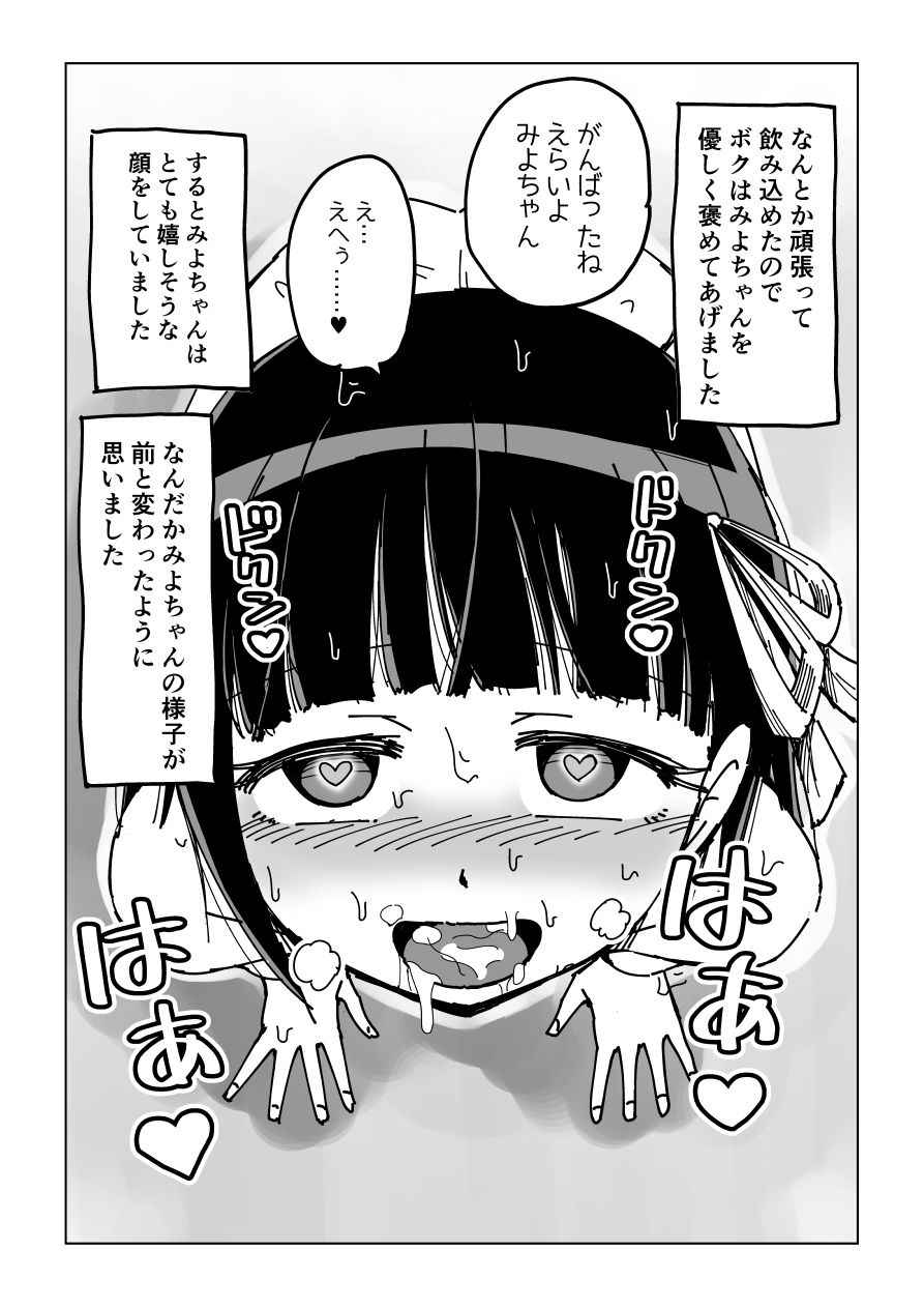 [蟻アンド村] 幼馴染催眠調教日記