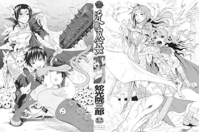 [Dakouin Saburou] Kinshin Soukan Ch. 1-2 [Chinese] [伍拾漢化組]