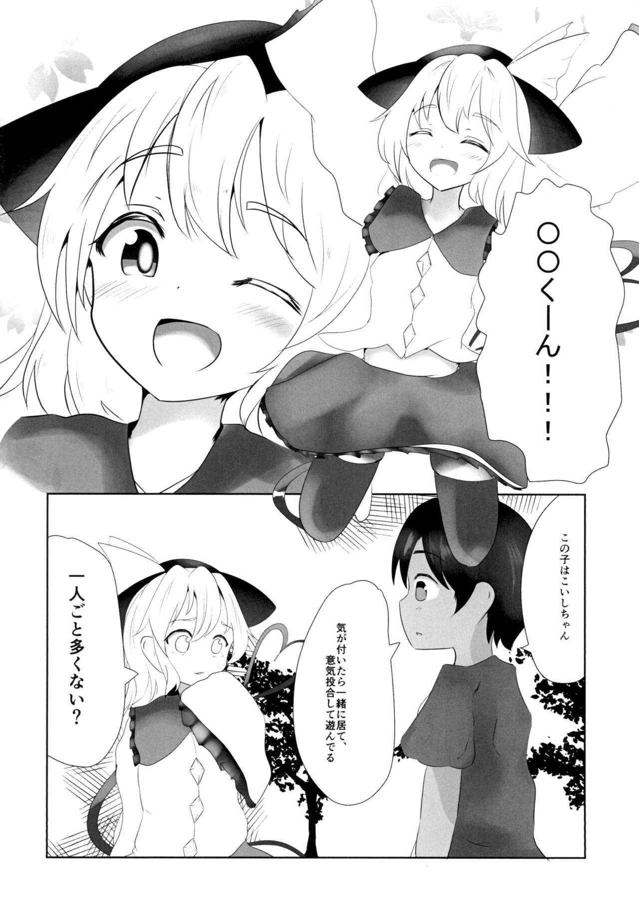 (Reitaisai 15) [Amari Teishoku (Hieta Meshi)] Koishi-chan wa Onee-chan (Touhou Project)