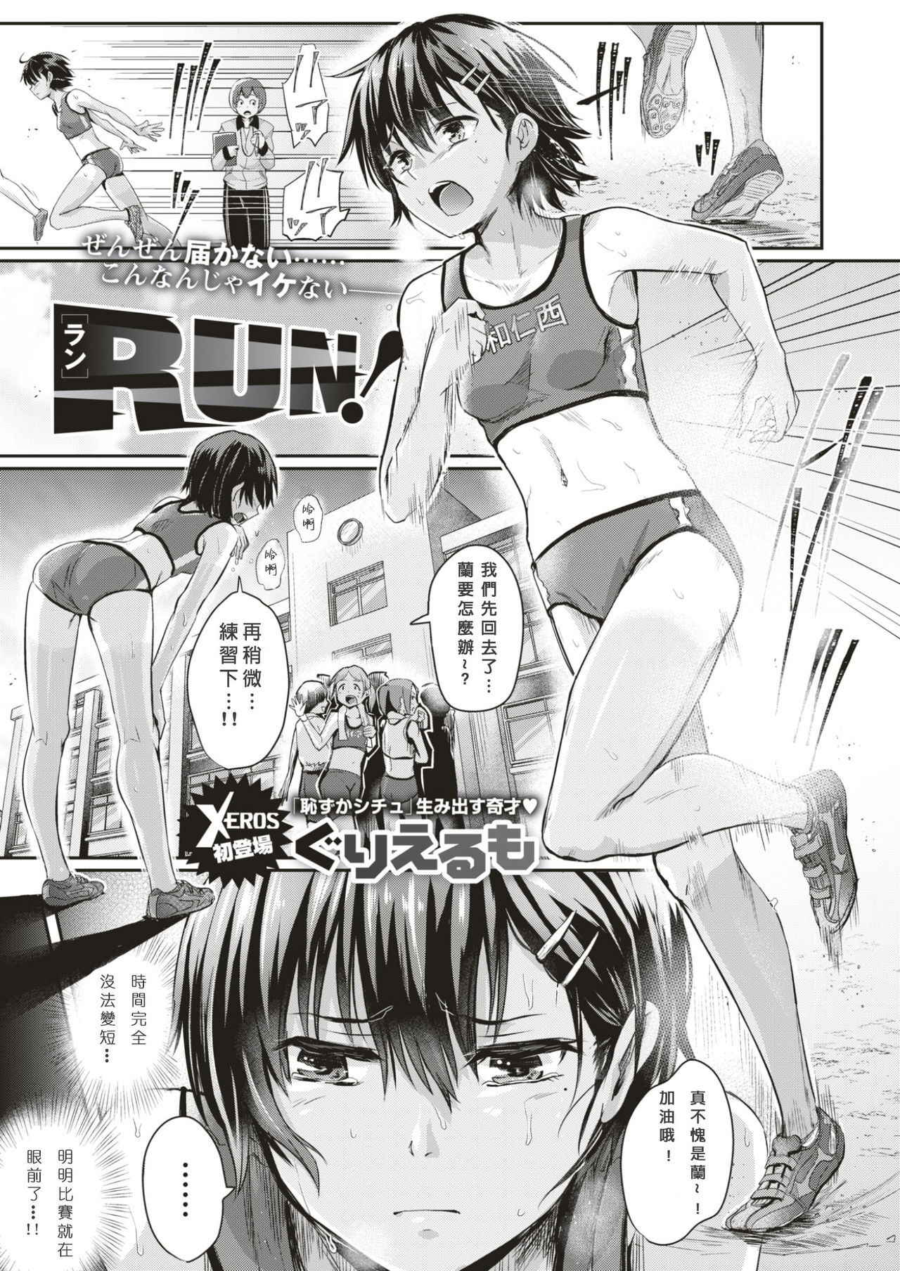 [Guglielmo] RUN! (COMIC X-EROS #53) [Chinese] [沒有漢化] [Digital]