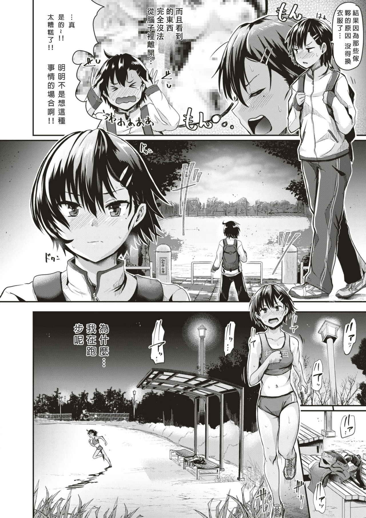 [Guglielmo] RUN! (COMIC X-EROS #53) [Chinese] [沒有漢化] [Digital]