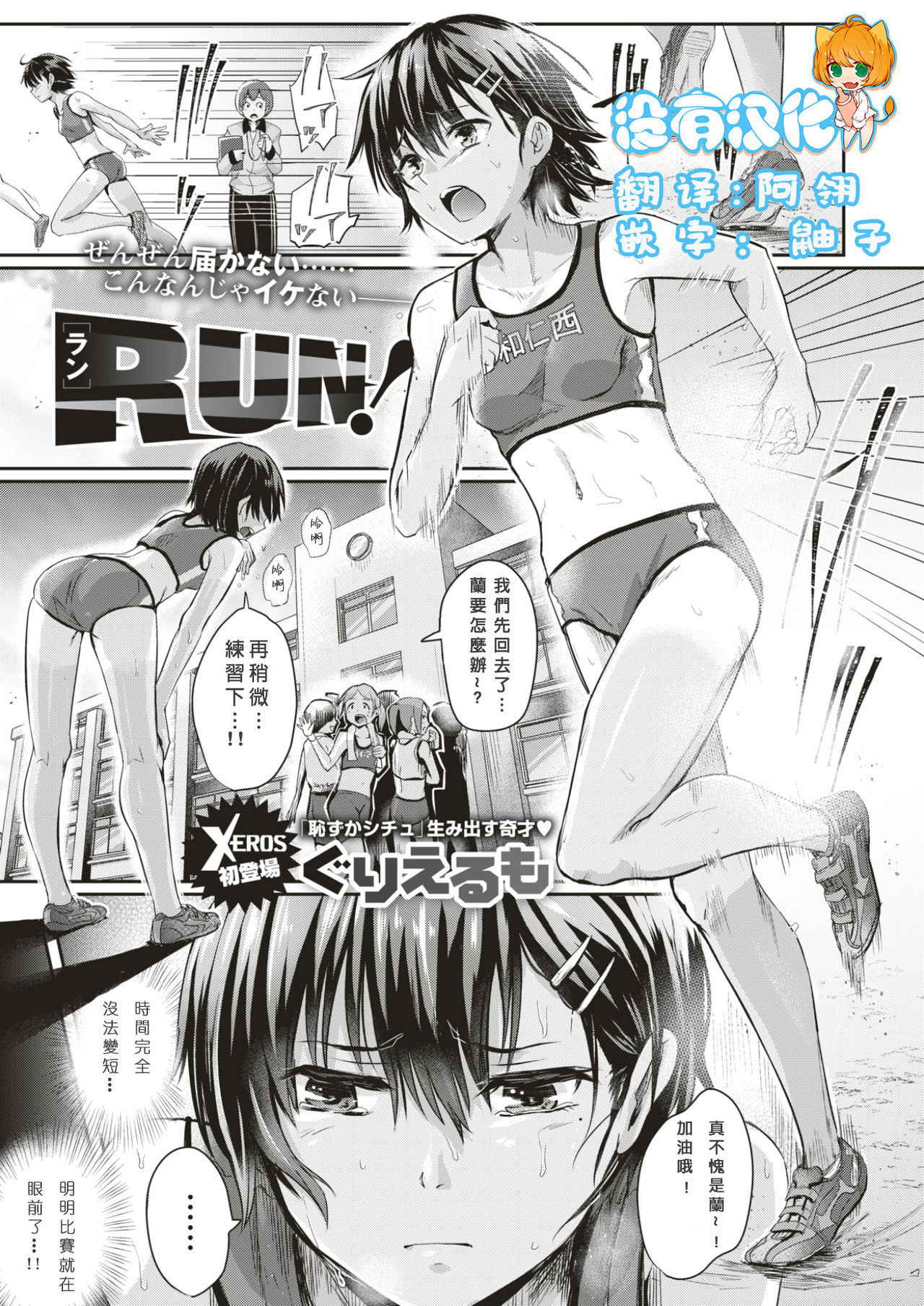 [Guglielmo] RUN! (COMIC X-EROS #53) [Chinese] [沒有漢化] [Digital]