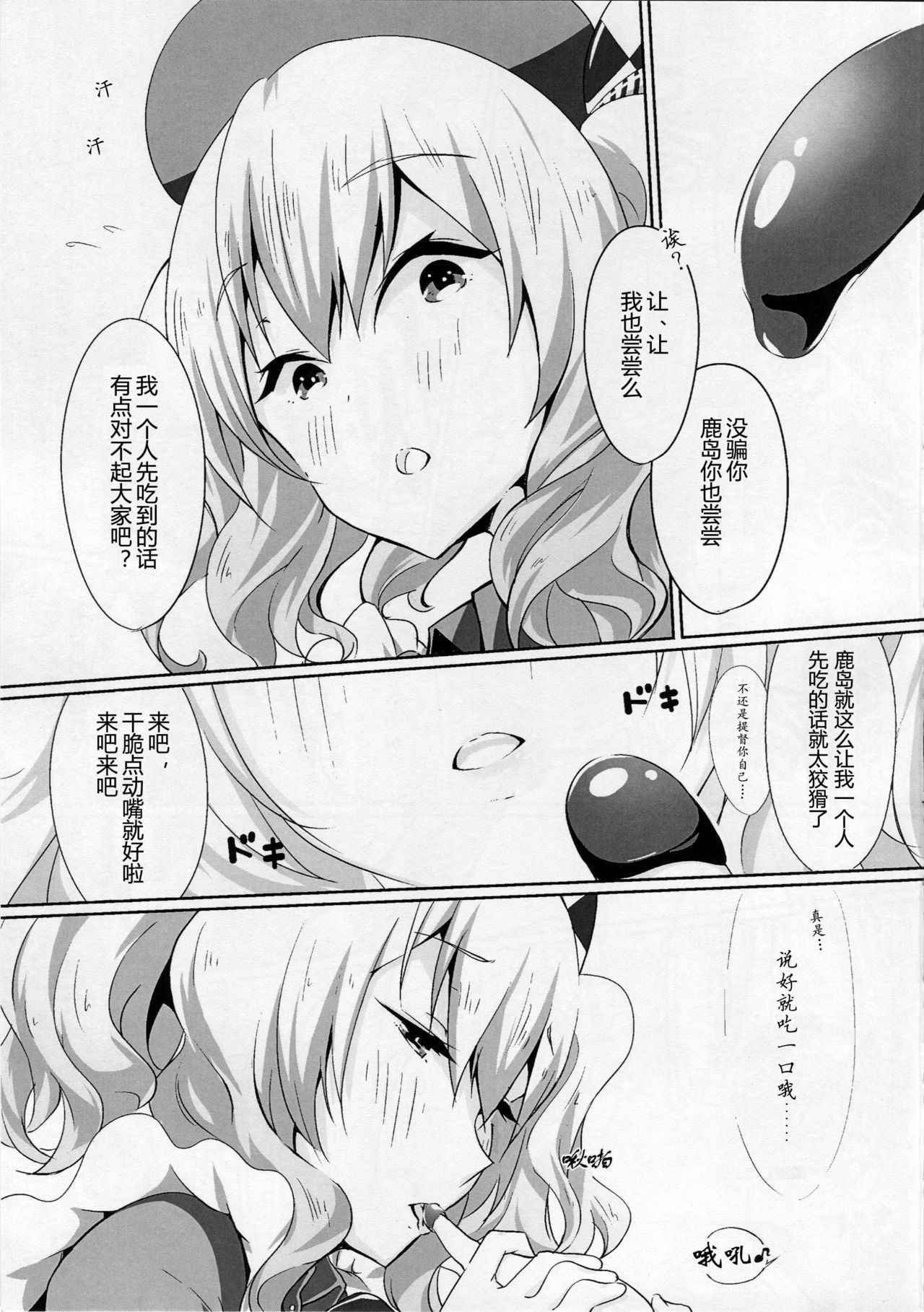 (SC2016 Winter) [Kemao 9% (Onamaru)] Kashima to Pakko-pako (Kantai Collection -KanColle-) [Chinese] [海风个人汉化]