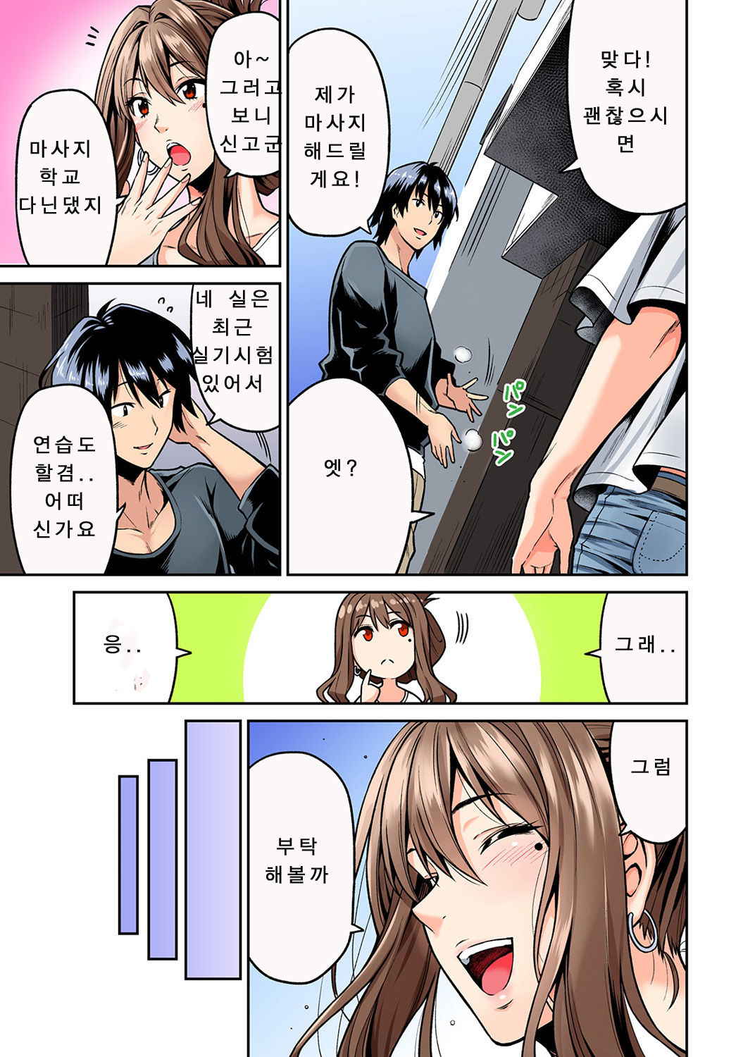 [Shouji Nigou] Hatsujou Munmun Massage! Ch. 1 (COMIC Ananga Ranga Vol. 35) [Korean]