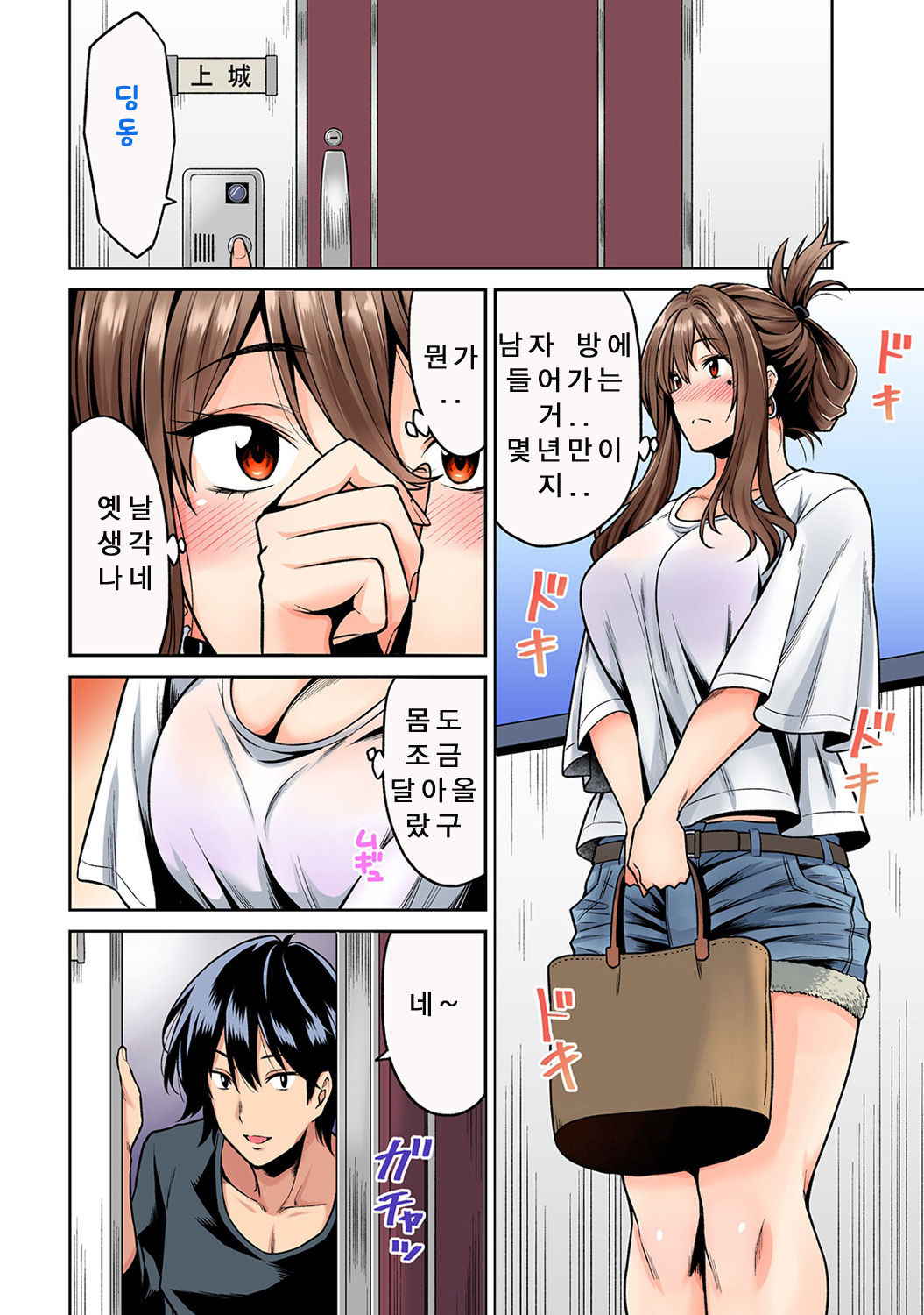 [Shouji Nigou] Hatsujou Munmun Massage! Ch. 1 (COMIC Ananga Ranga Vol. 35) [Korean]