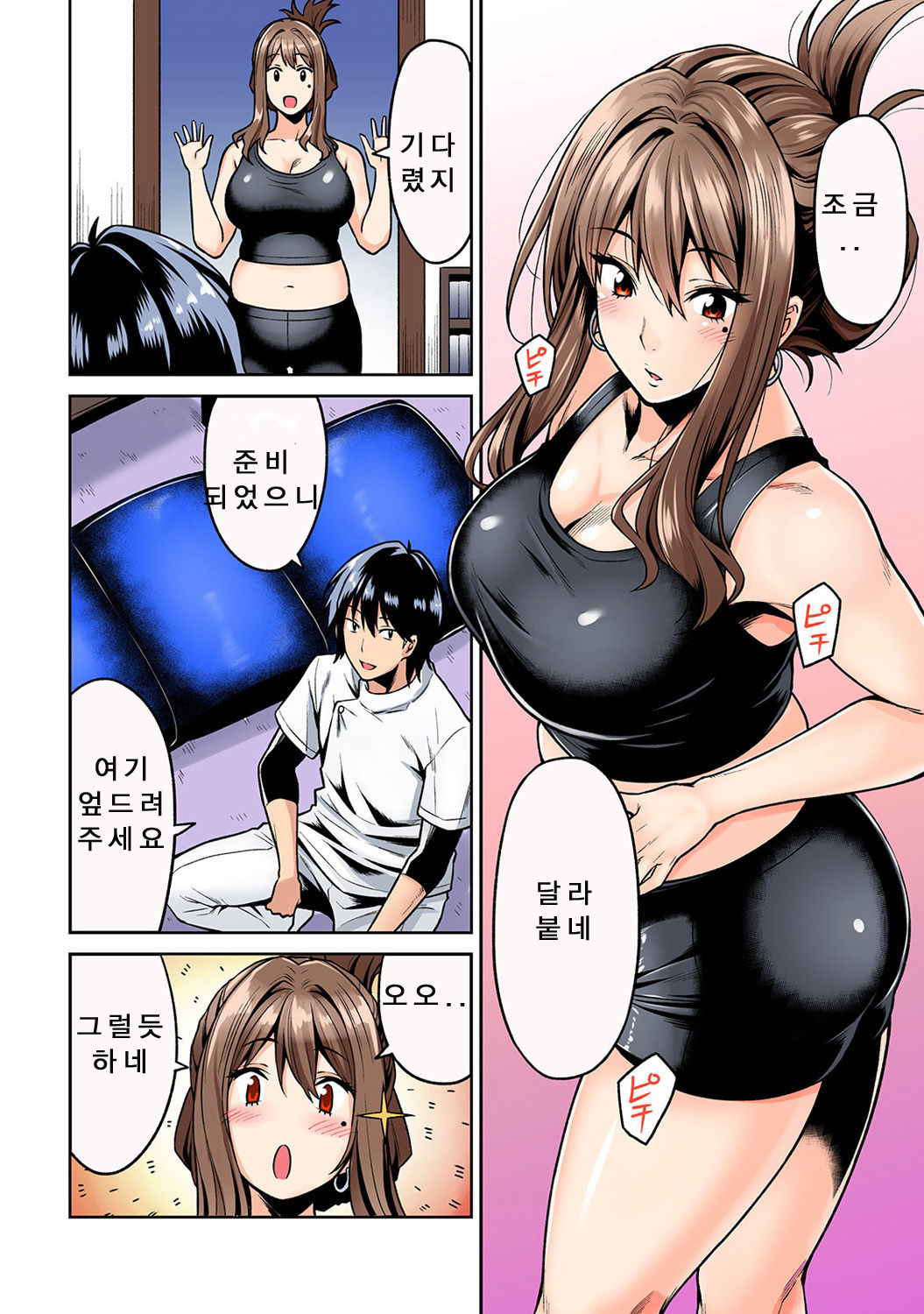 [Shouji Nigou] Hatsujou Munmun Massage! Ch. 1 (COMIC Ananga Ranga Vol. 35) [Korean]