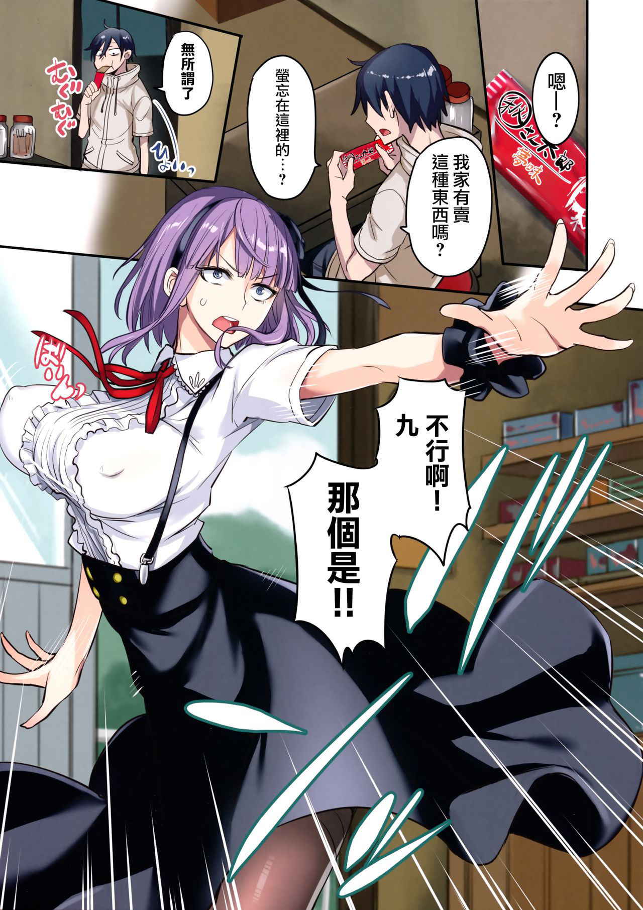 (C91) [Majimeya (Isao)] Dagashi Kashi no Erohon Full Color (Dagashi Kashi) [Chinese] [無邪気漢化組]