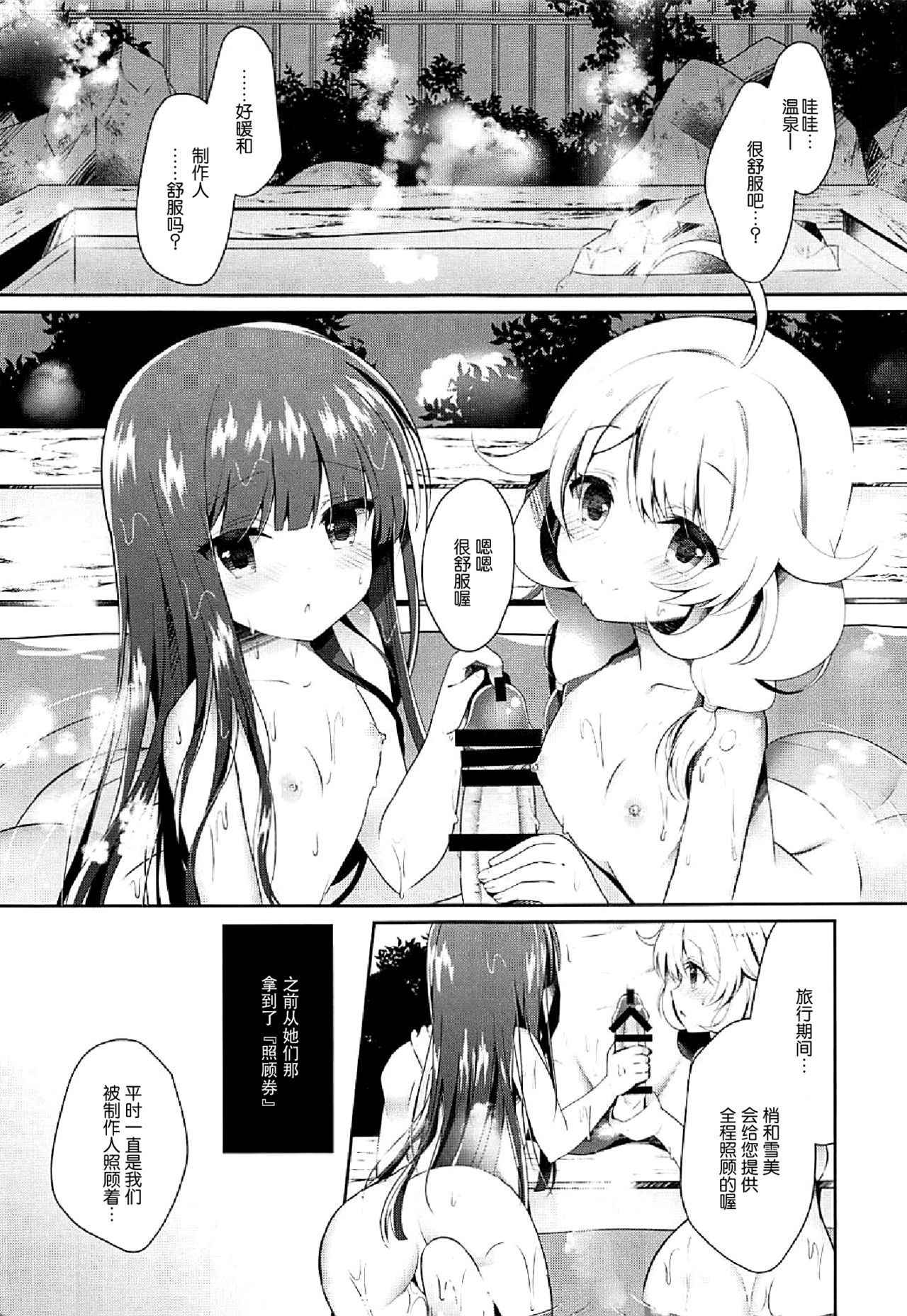 (COMIC1☆13) [Junginboshi (Takashina Asahi)] Yukimi to Kozue to Issho ni Onsen (THE IDOLM@STER CINDERELLA GIRLS) [Chinese] [脸肿汉化组]