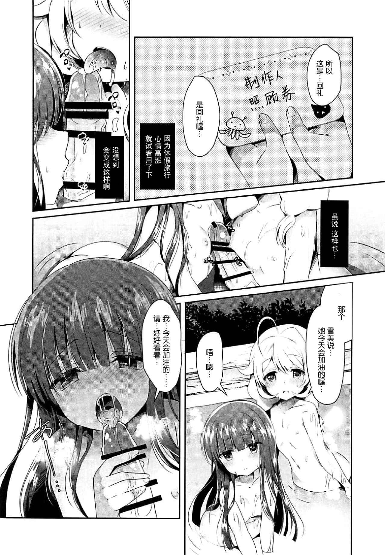 (COMIC1☆13) [Junginboshi (Takashina Asahi)] Yukimi to Kozue to Issho ni Onsen (THE IDOLM@STER CINDERELLA GIRLS) [Chinese] [脸肿汉化组]