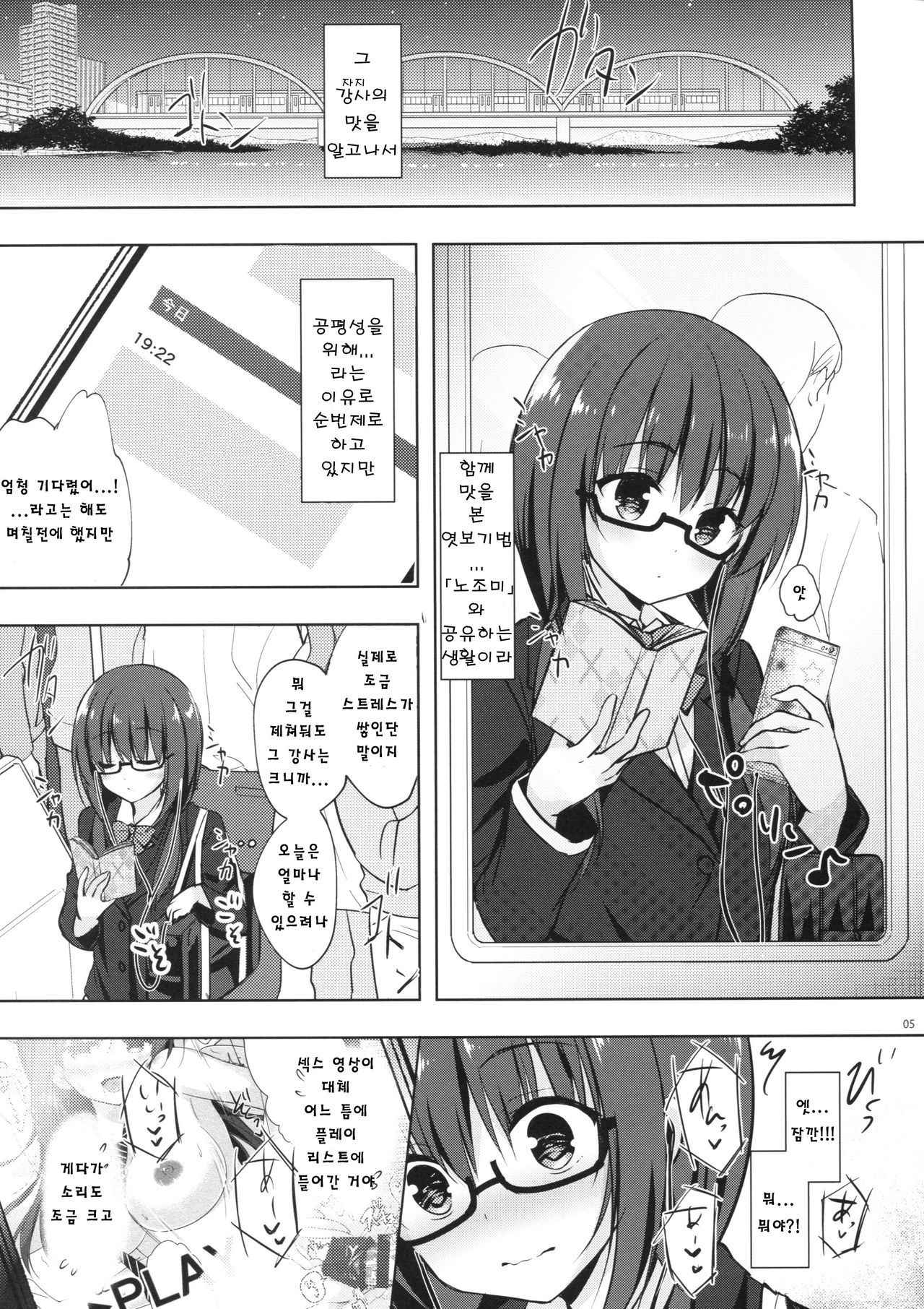 (C92) [moco chouchou (Hisama Kumako)] Yuutousei Ayaka no Uraomote 5 [Korean]