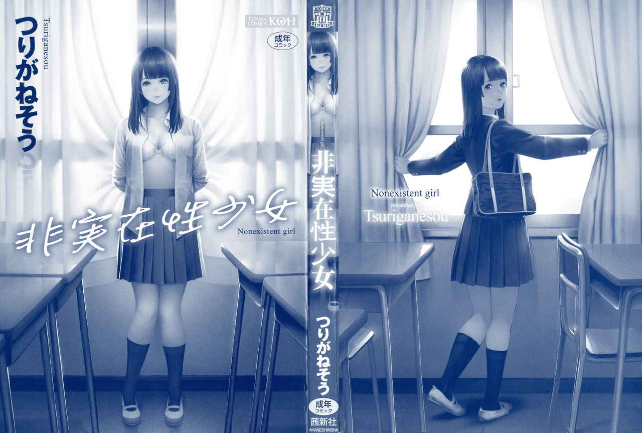 [Turiganesou] Hijitsuzaisei Shoujo - Nonexistent girl [Chinese]